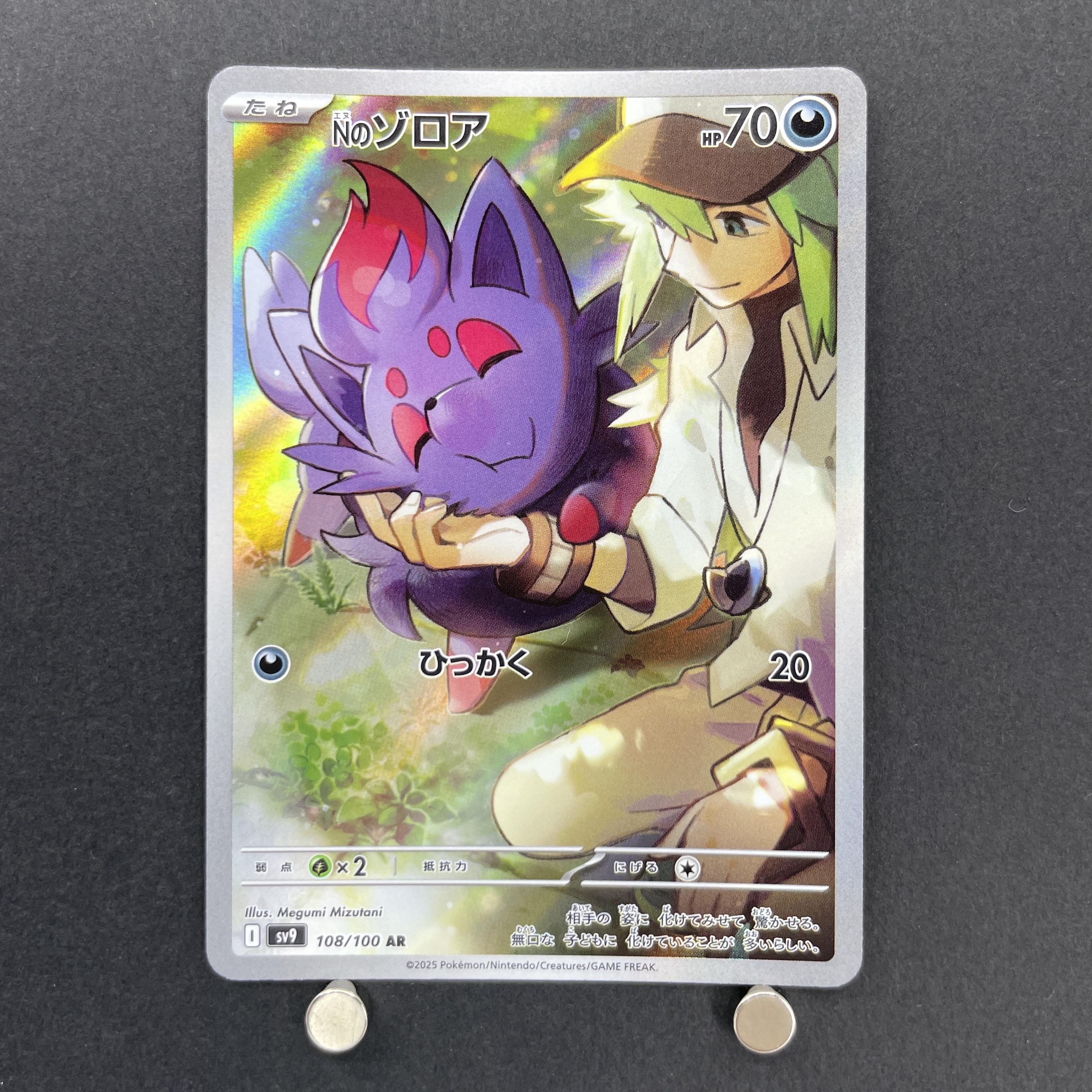 N's Zoroa AR 108/100 Pokemon card Battle Partners sv9 (1.NM)