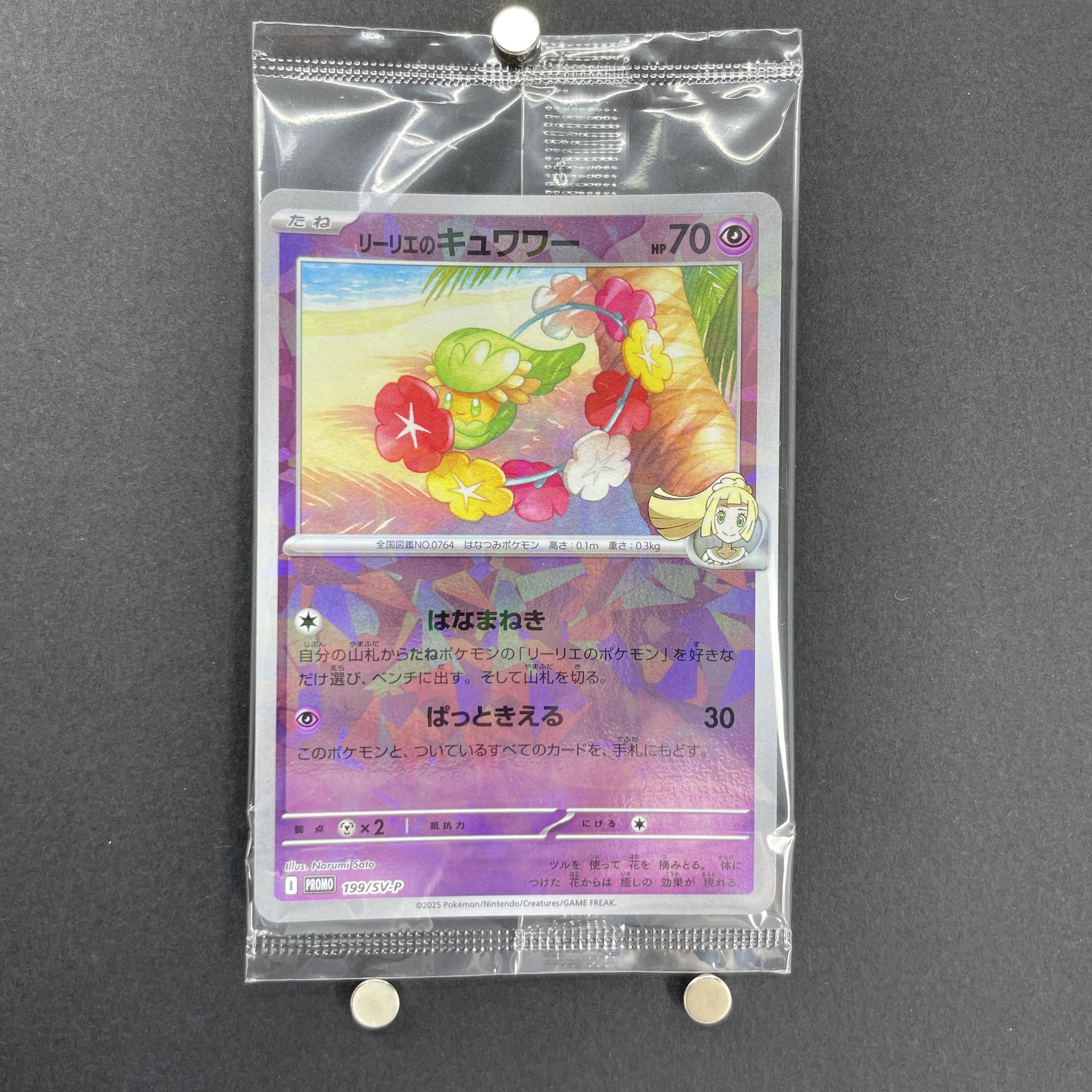 Lillie's Comfey 199/SV-P Pokemon card Promo (1.NM)