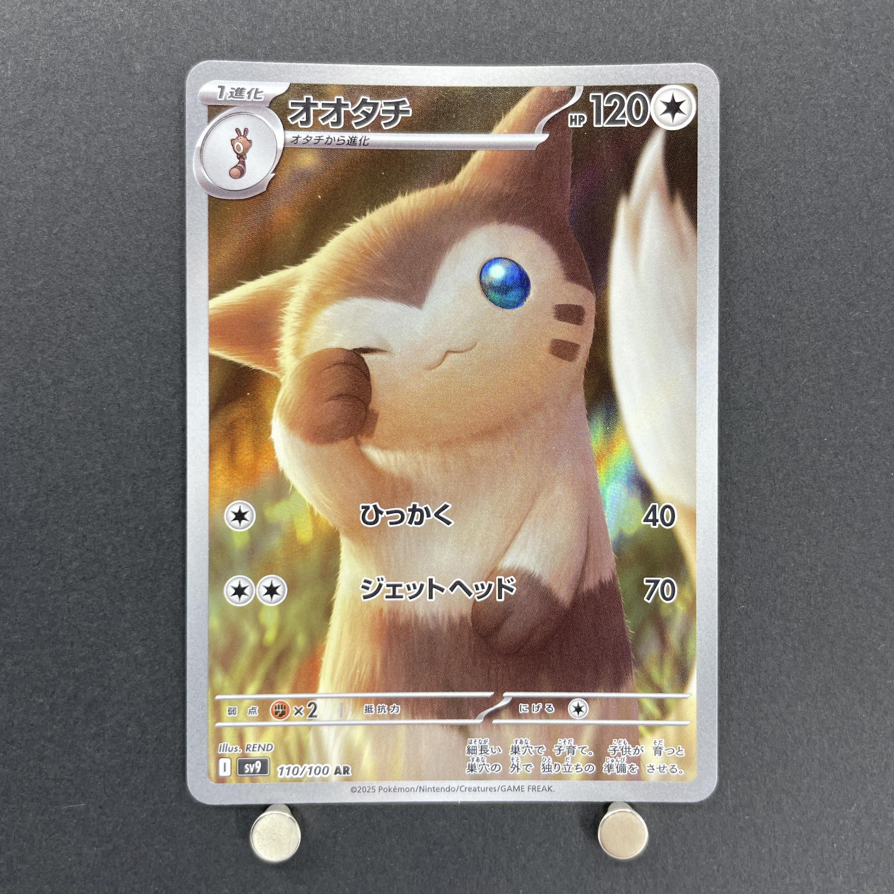 Furret AR 110/100 Pokemon card Battle Partners sv9 (1.NM)