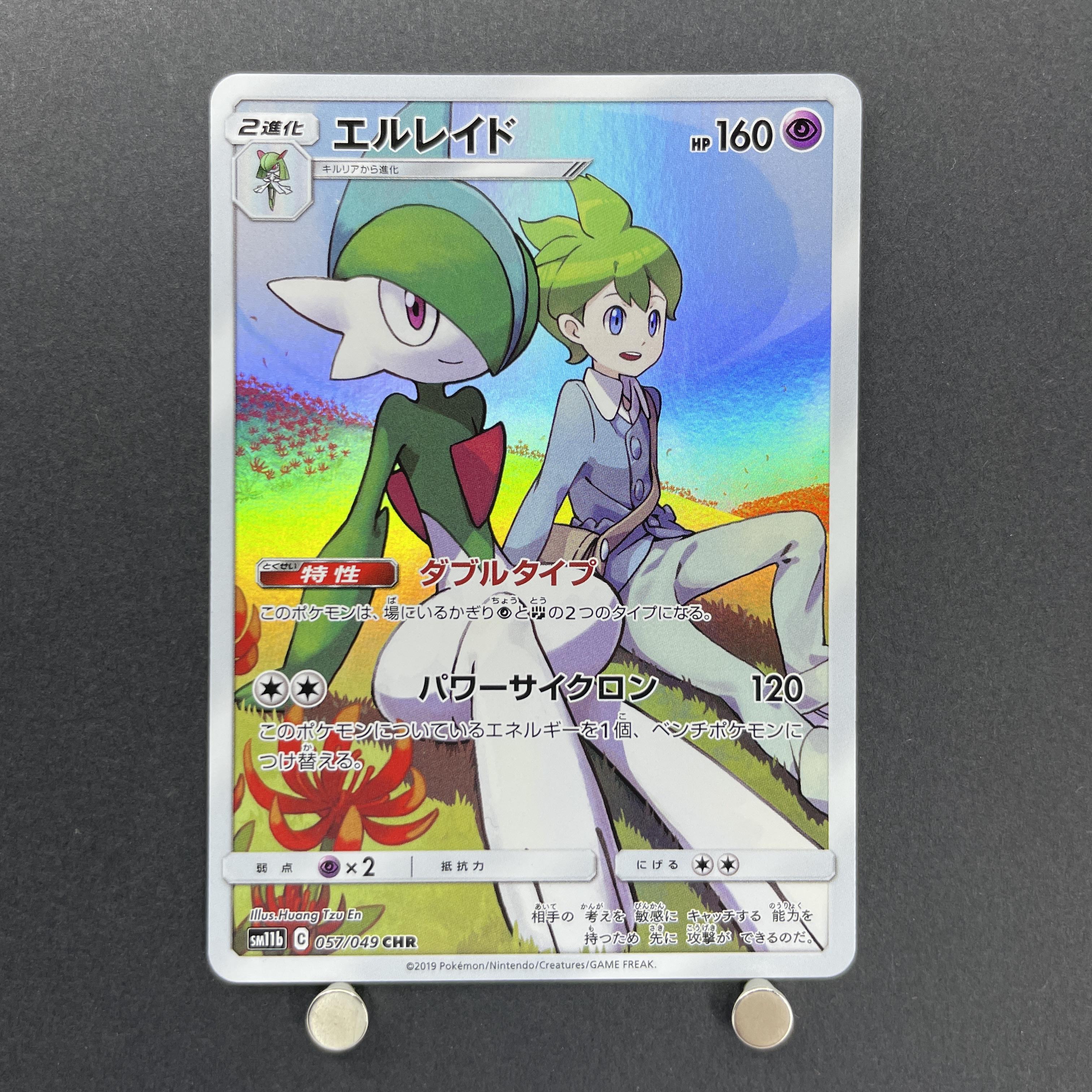 Gallade CHR 057/049 Pokemon card Dream League sm11b (1.NM)