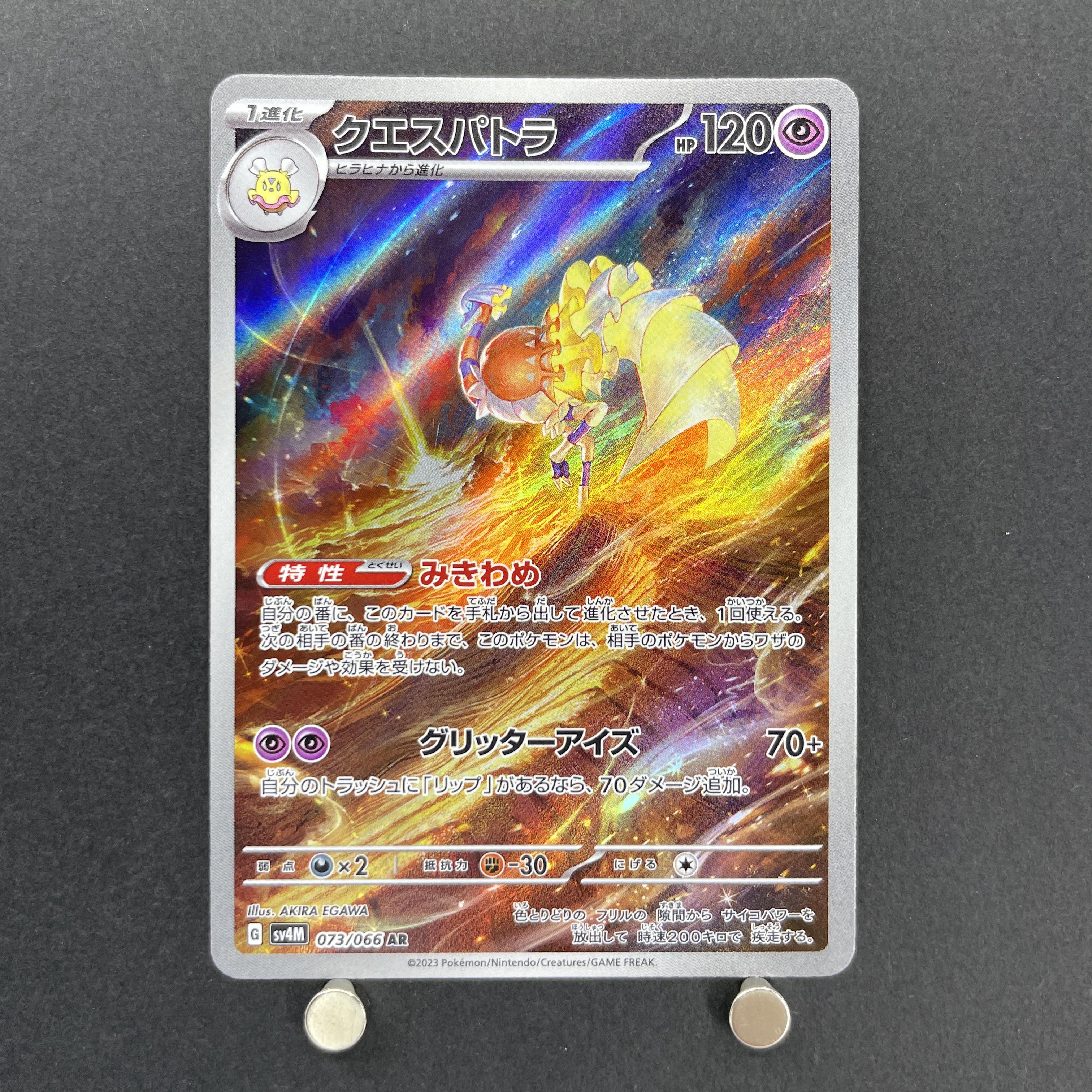 Espathra AR 073/066 Pokemon card Future Flash sv4m (2.LP)