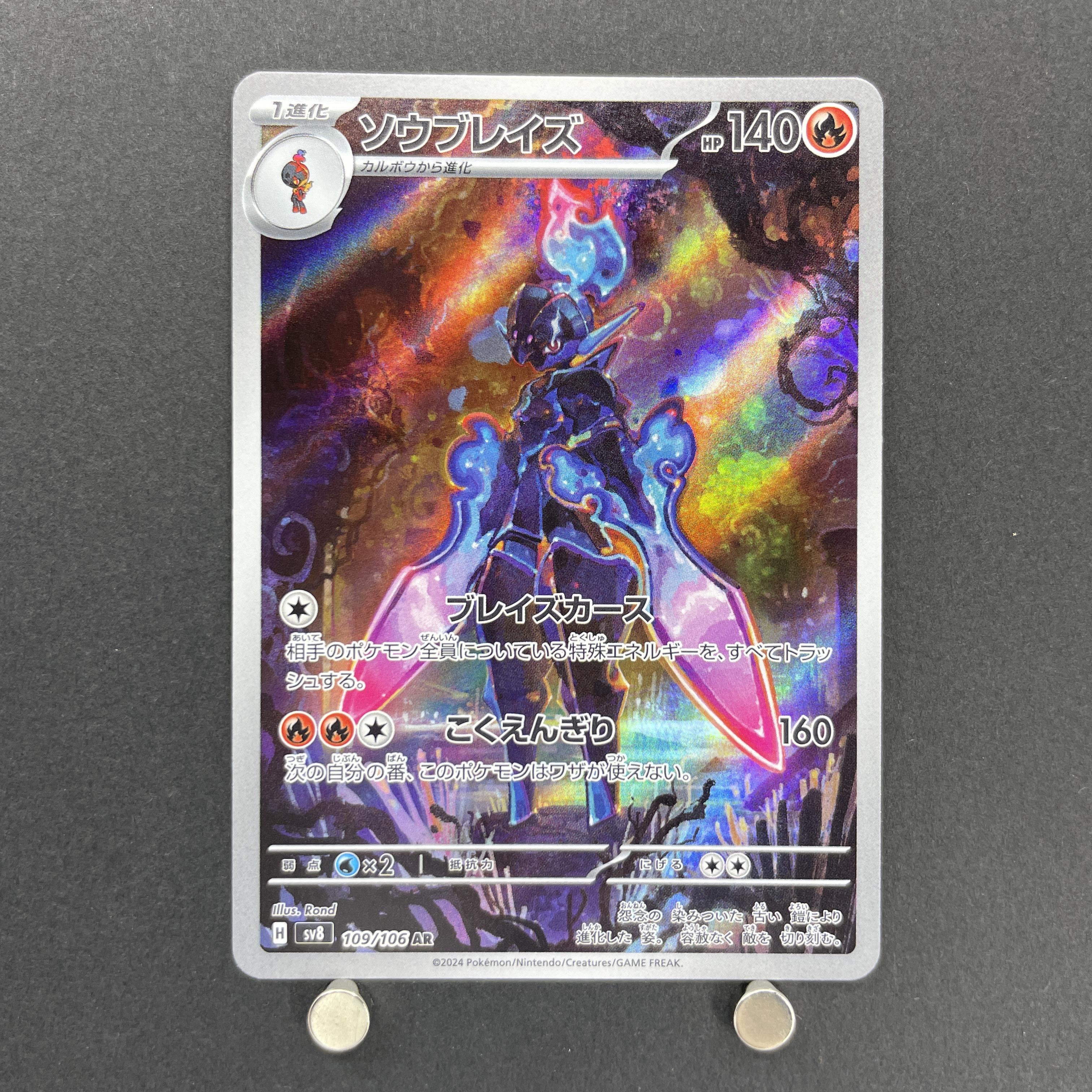 Ceruledge AR 109/106 Pokemon card Supercharged Breaker sv8 (1.NM)