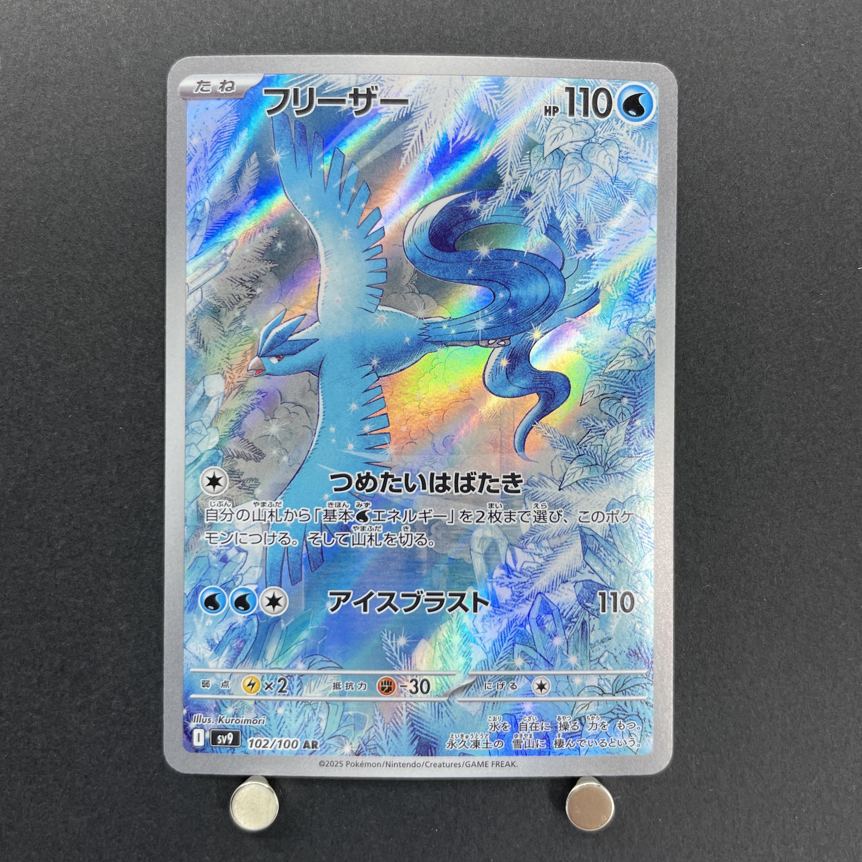 Articuno AR 102/100 Pokemon card Battle Partners sv9 (1.NM)