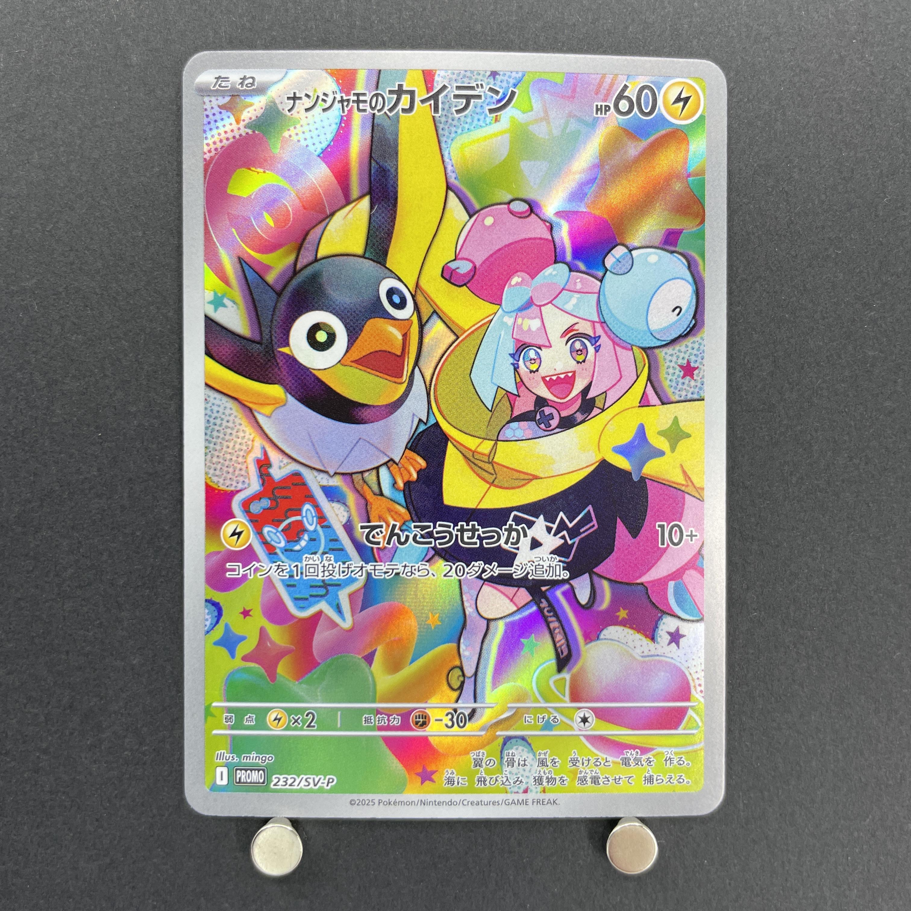 Iono's Wattrel 232/SV-P Pokemon card Promo (1.NM)