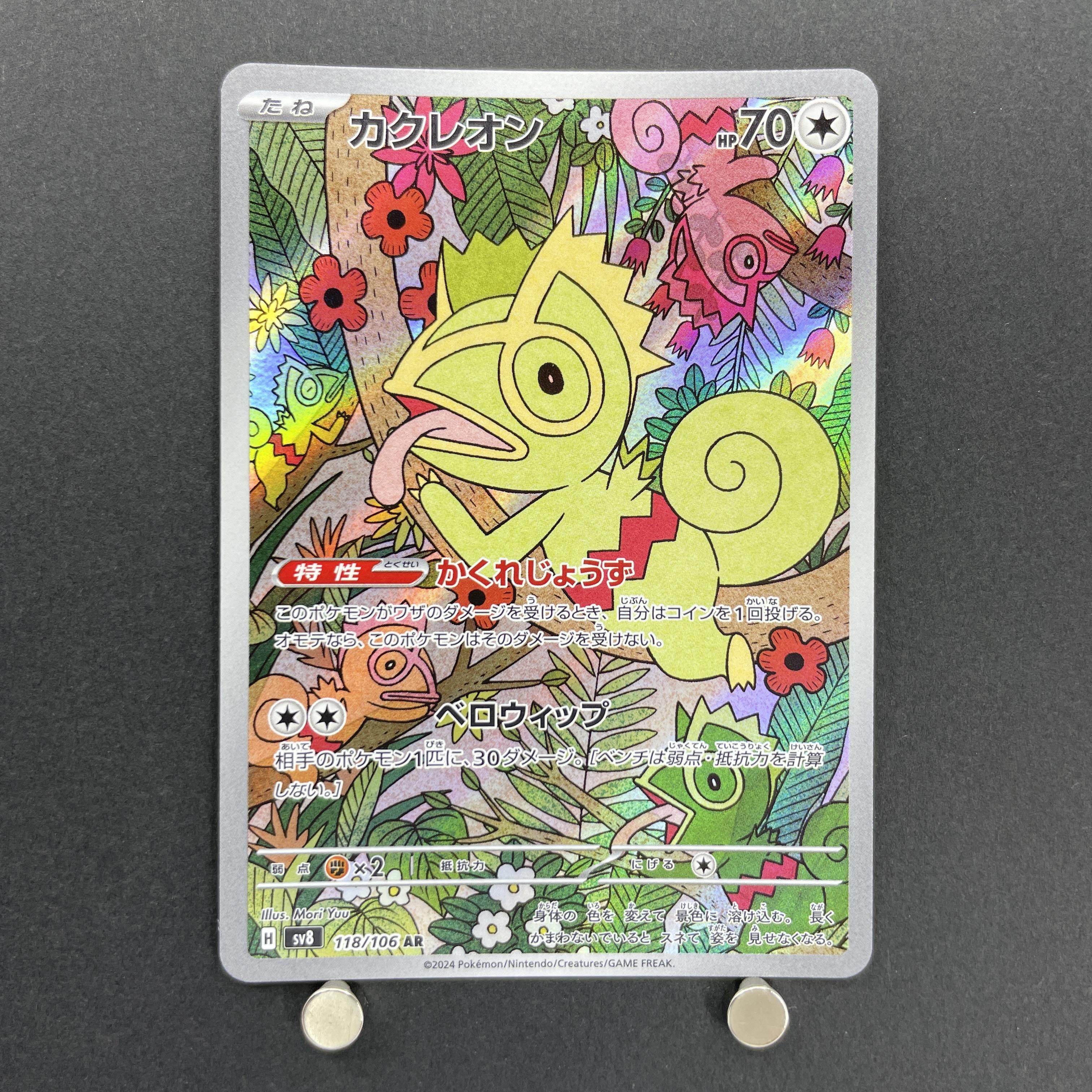 Kecleon AR 118/106 Pokemon card Supercharged Breaker sv8 (1.NM)