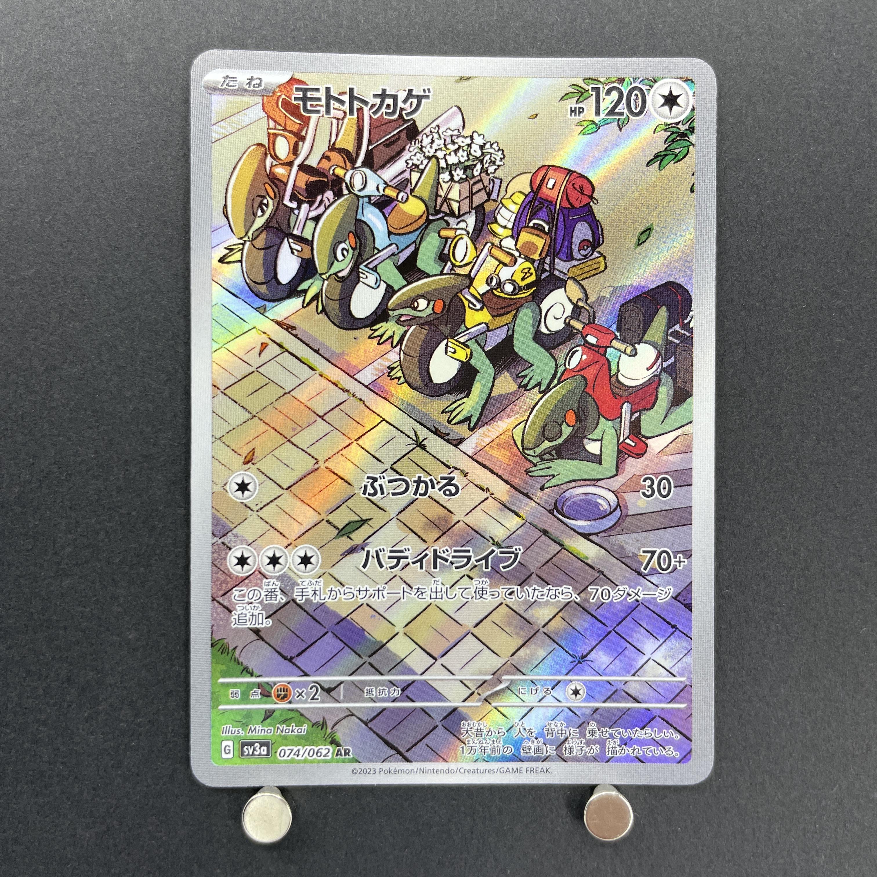 Cyclizar AR 074/062 Pokemon card Raging Surf sv3a (1.NM)