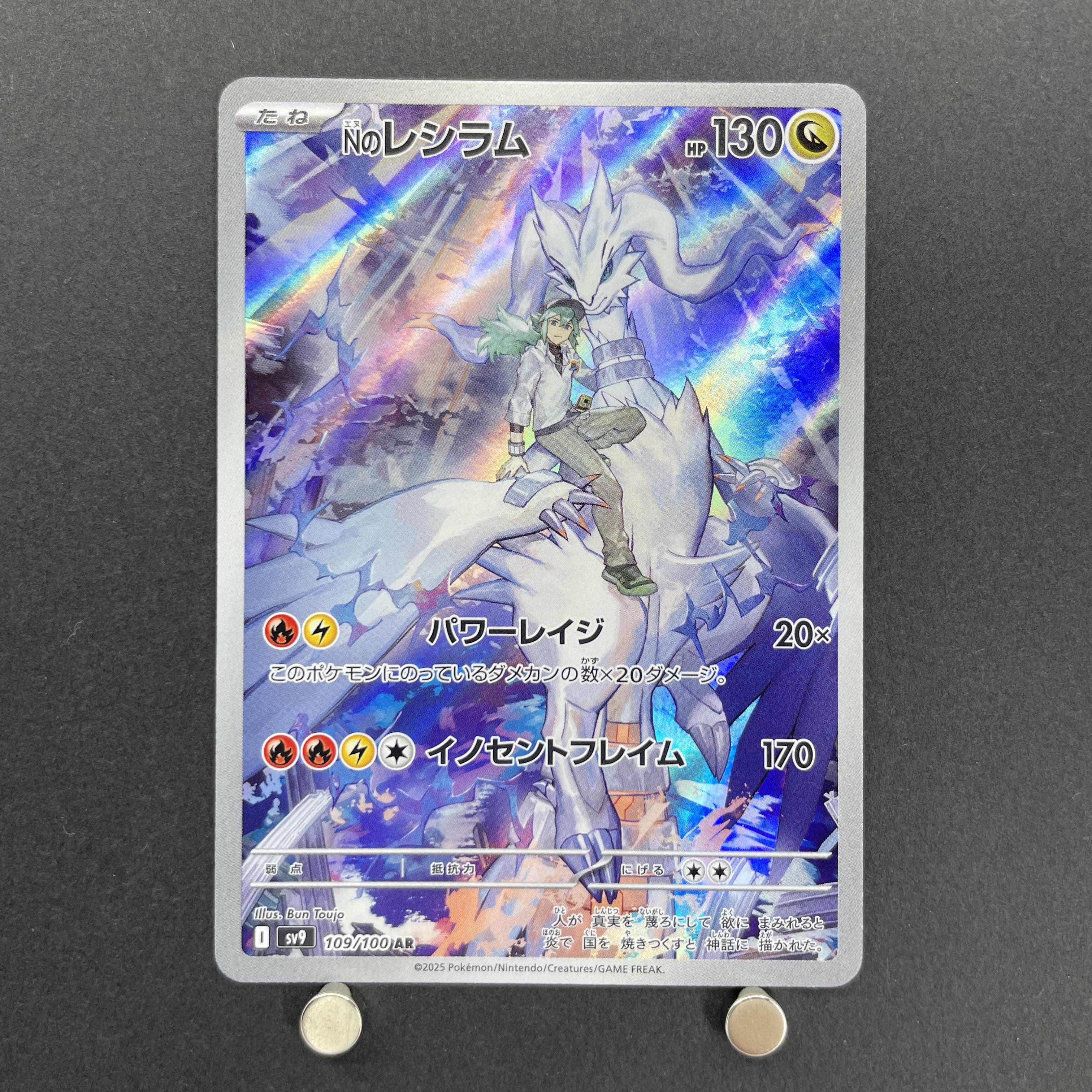 N's Reshiram AR 109/100 Pokemon card Battle Partners sv9 (1.NM)