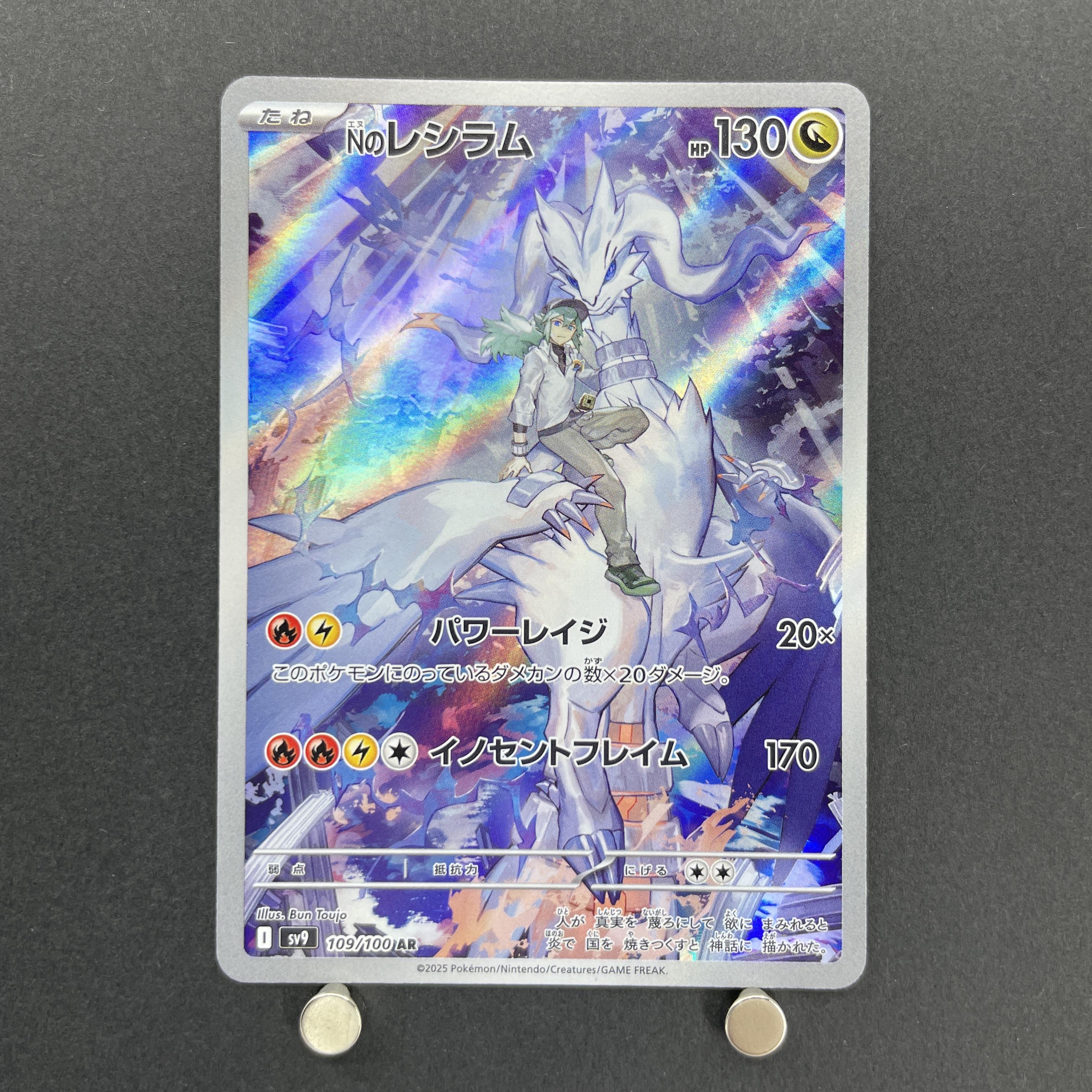 N's Reshiram AR 109/100 Pokemon card Battle Partners sv9 (1.NM)