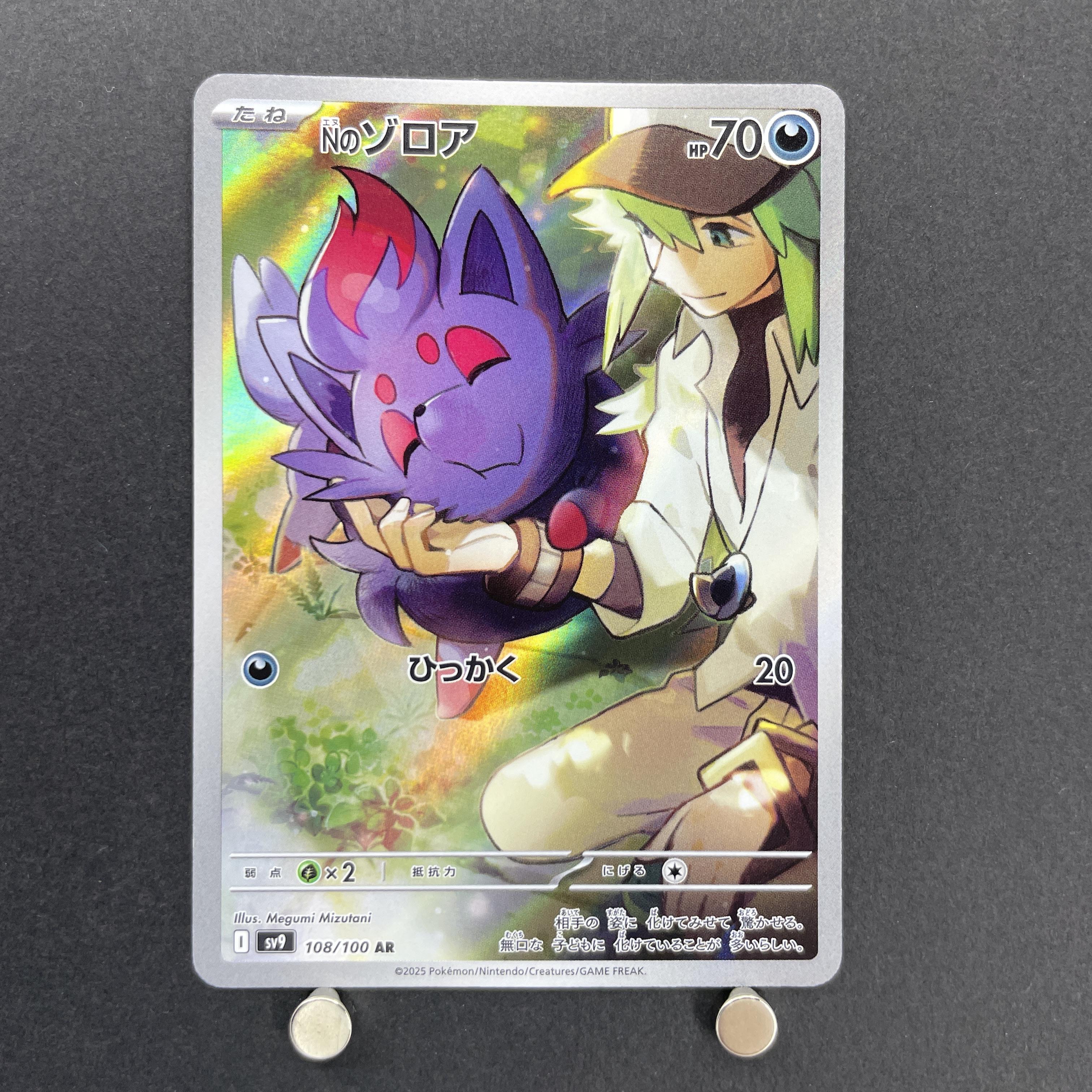 N's Zorua AR 108/100 Pokemon card Battle Partners sv9 (1.NM)