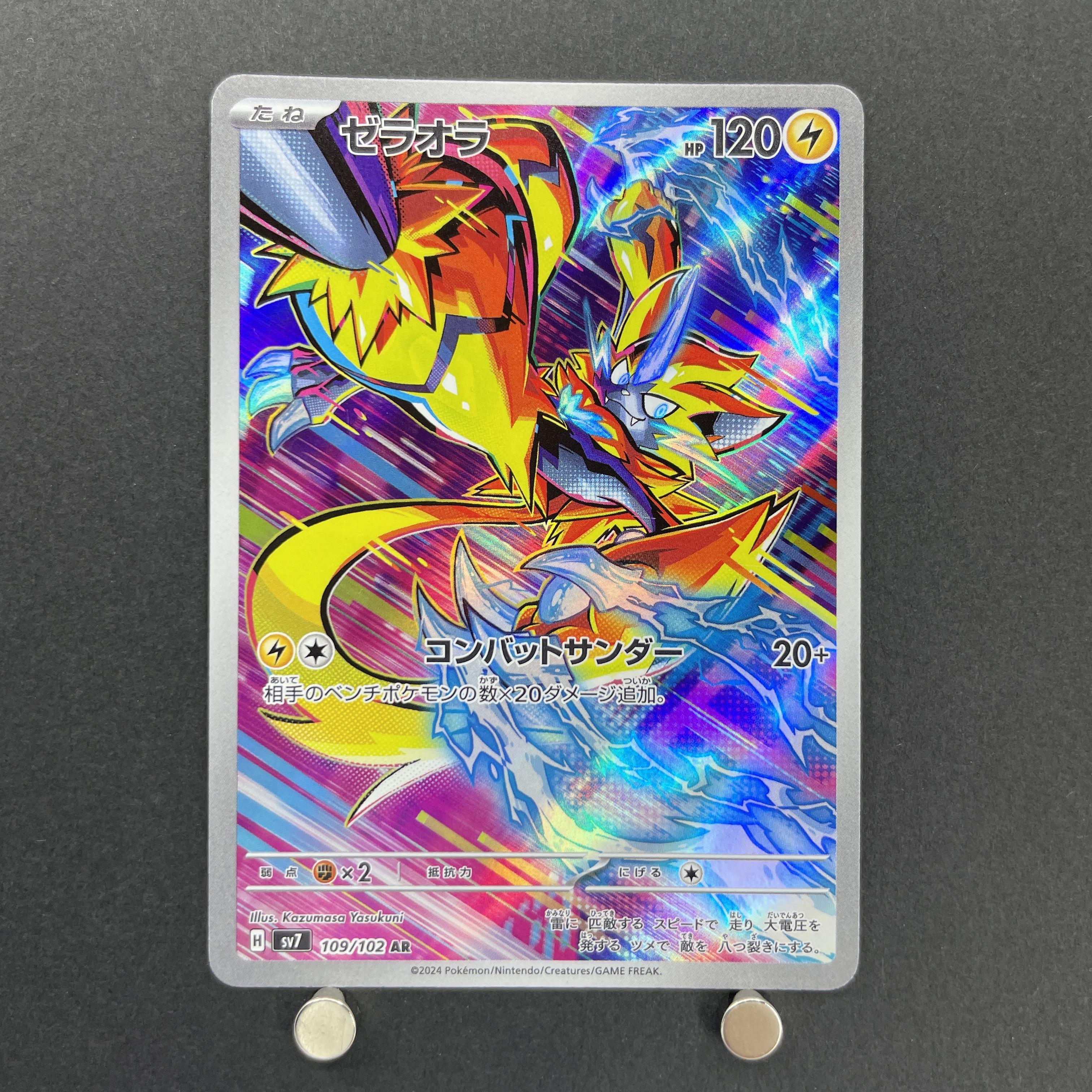 Zeraora AR 109/102 Pokemon card Stella Miracle sv7 (2.LP)