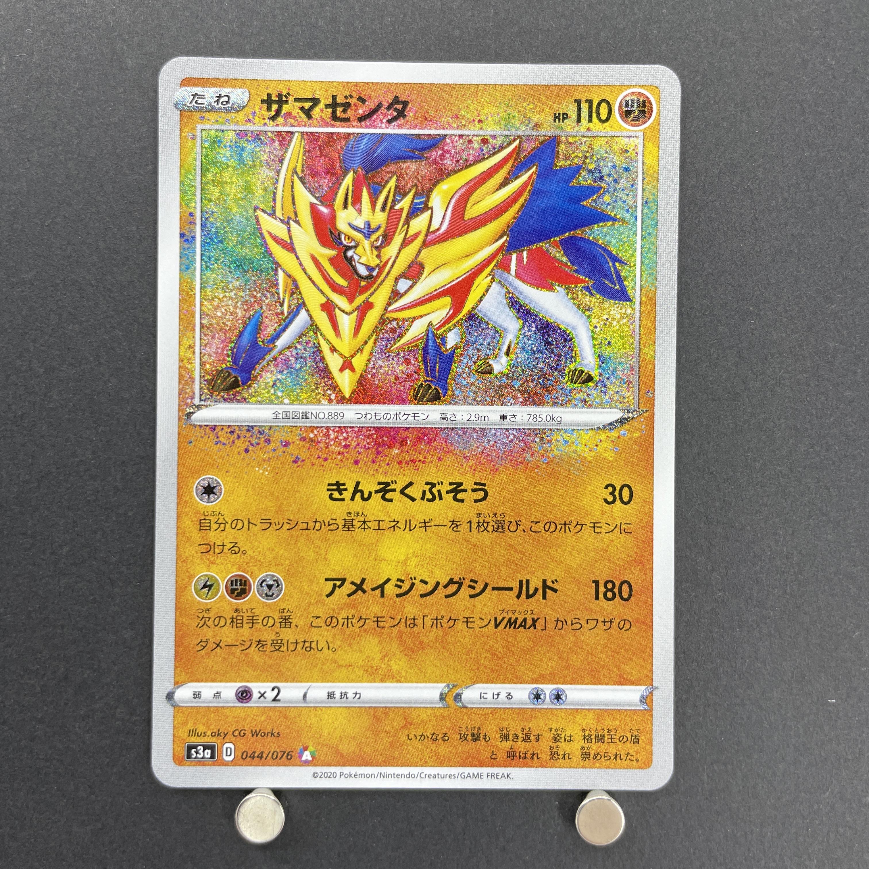 Zamazenta 044/076 Pokemon card Legendary Heartbeat s3a (2.LP)
