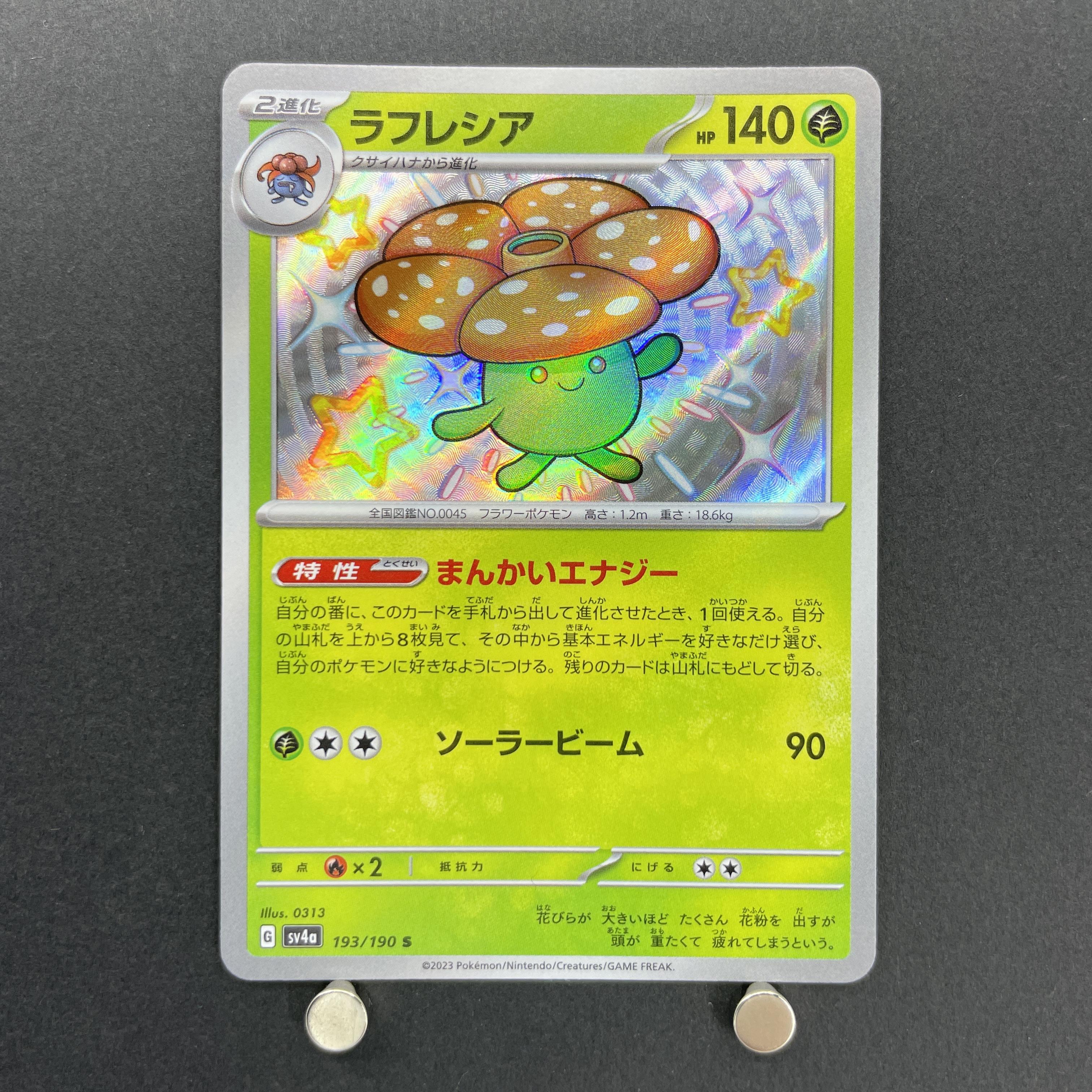 Vileplume S 193/190 Pokemon card Shiny Treasure ex sv4a (1.NM)