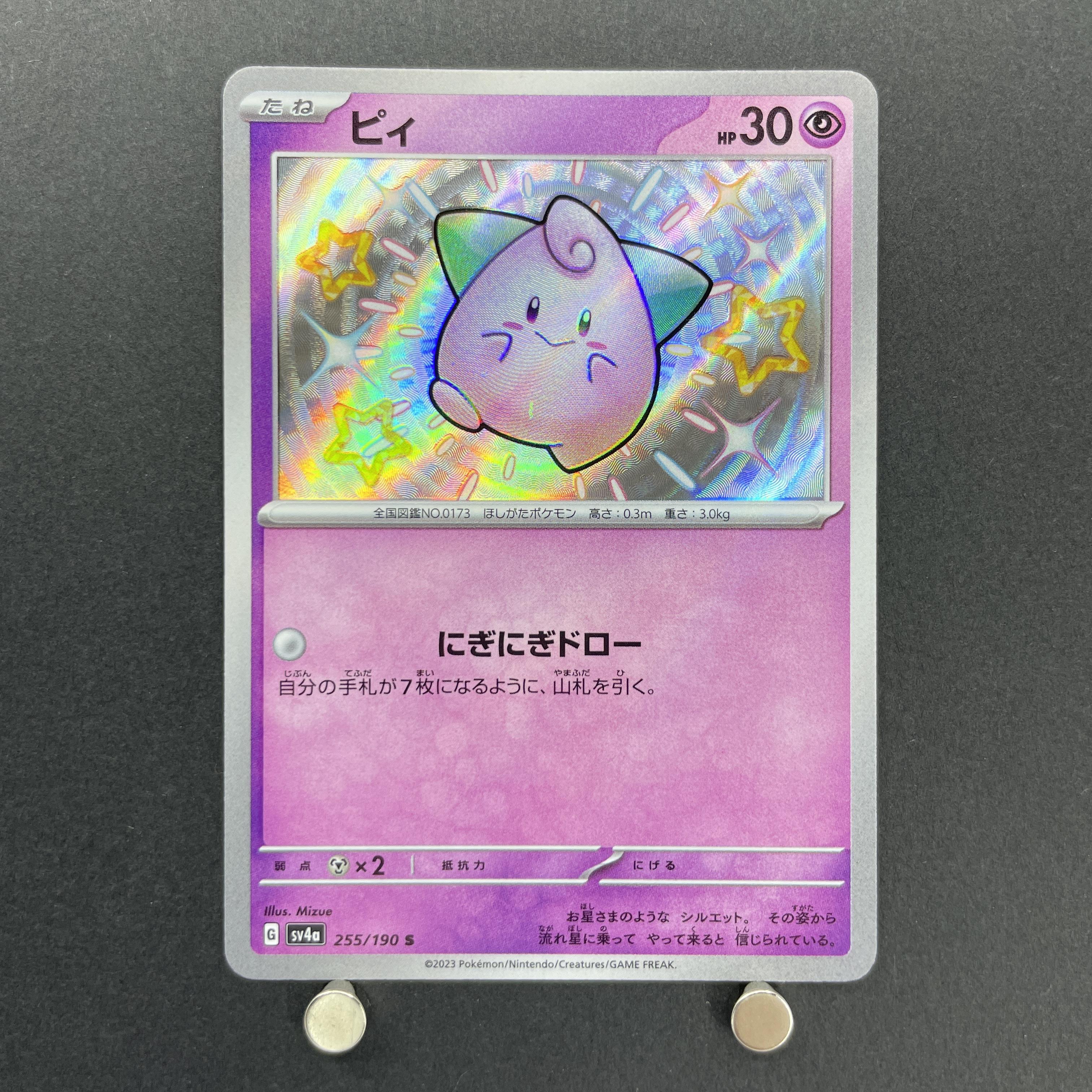 Cleffa S 255/190 Pokemon card Shiny Treasure ex sv4a (1.NM)