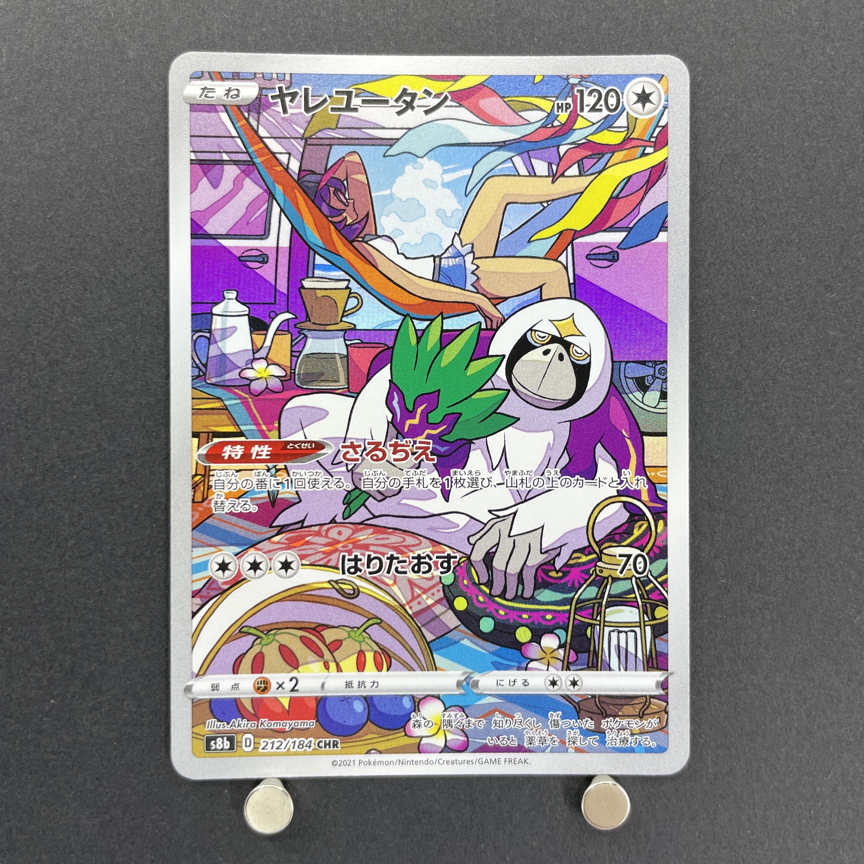 Oranguru CHR 212/184 Pokemon card VMAX Climax s8b (2.LP)