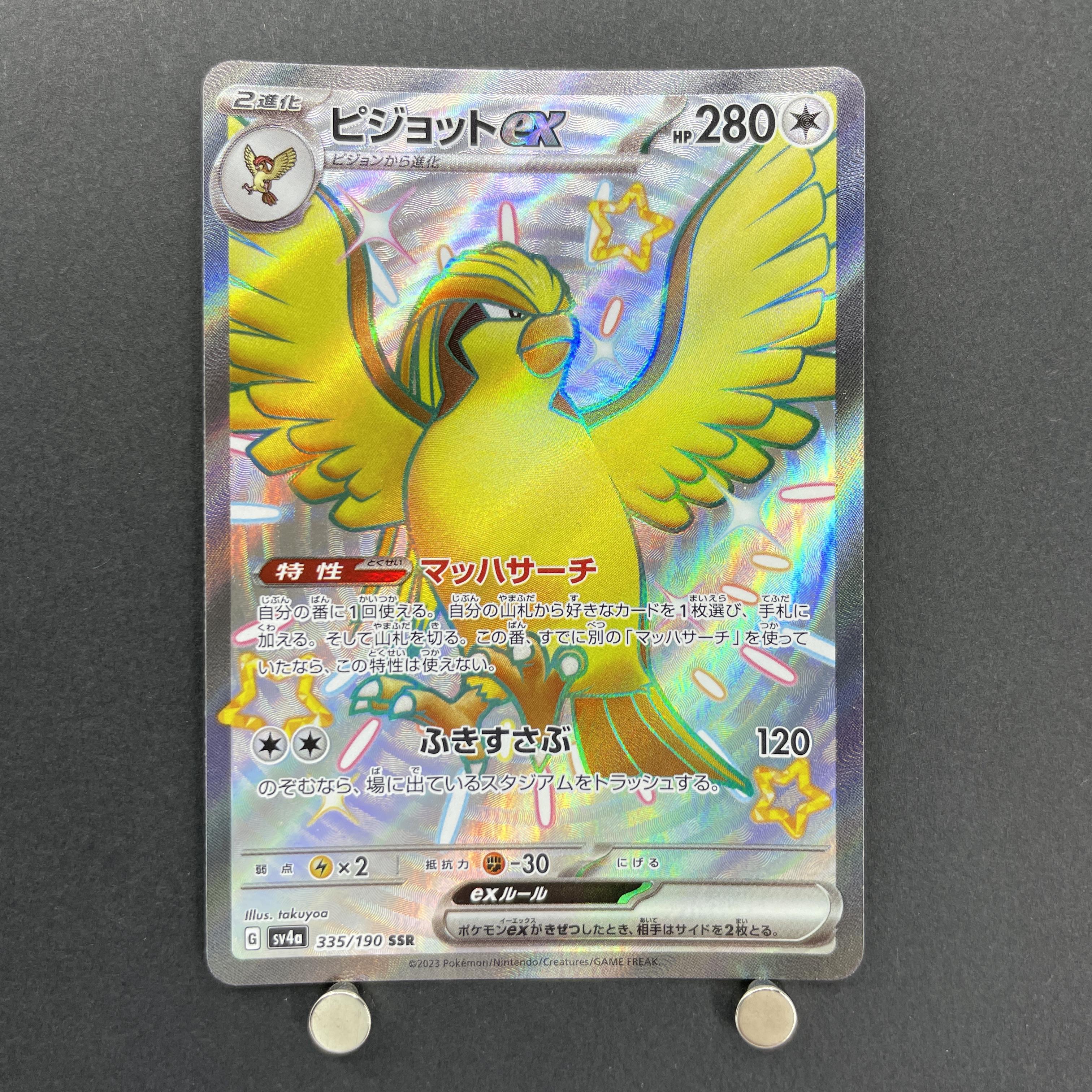 Pidgeot ex SSR 335/190 Pokemon card Shiny Treasure ex sv4a (1.NM)