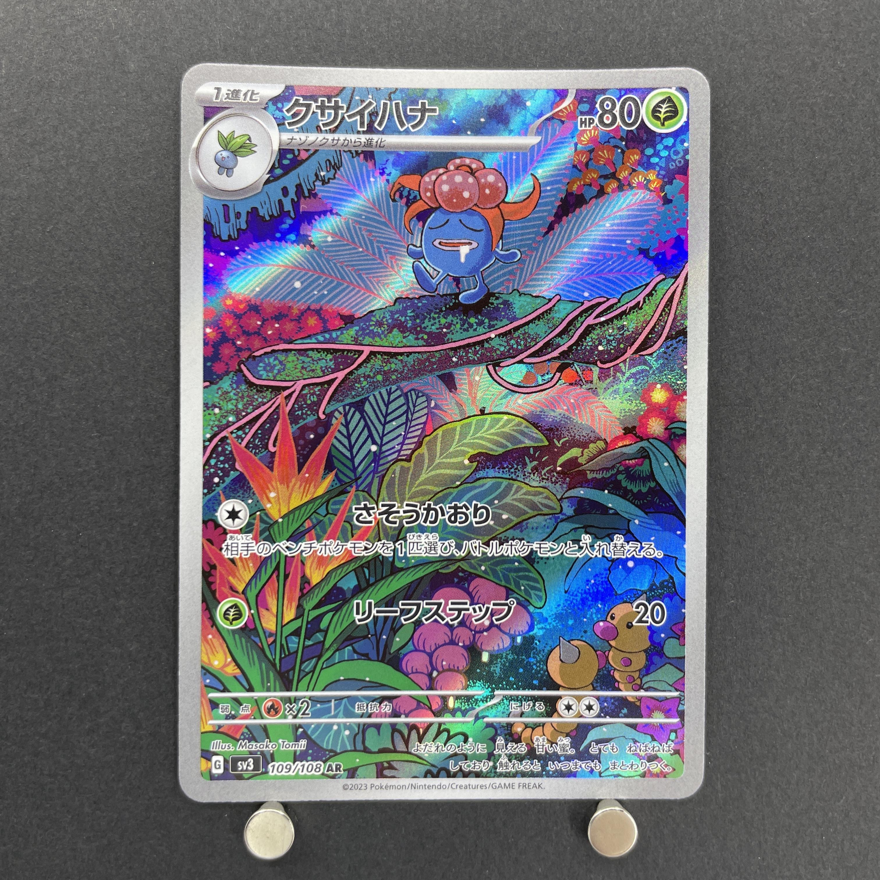 Gloom AR 109/108 Pokemon card Ruler of the Black Flame sv3 (1.NM)