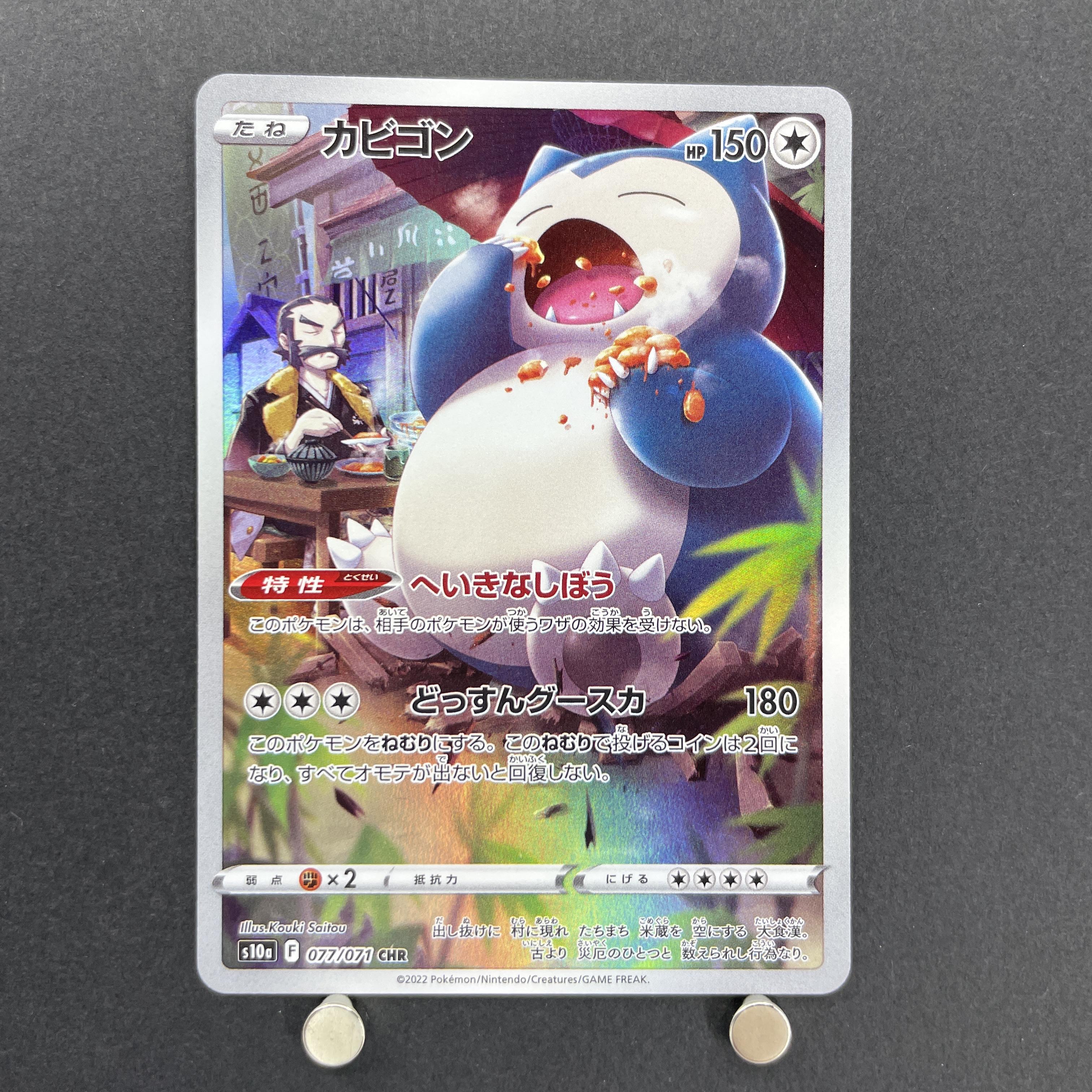 Snorlax CHR 077/071 Pokemon card Dark Fantasma s10a (1.NM)