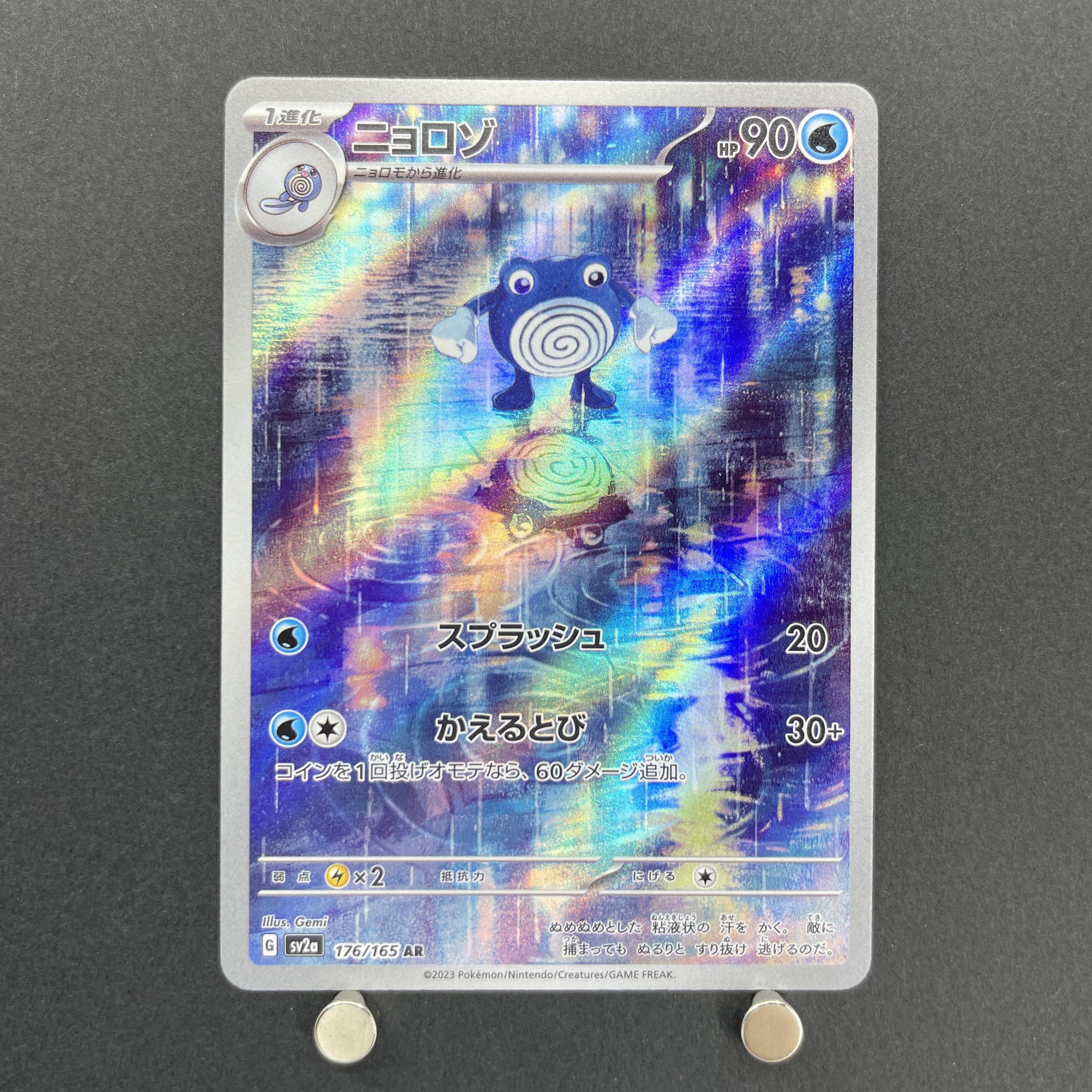 Poliwhirl AR 176/165 Pokemon card Pokemon 151 sv2a (1.NM)