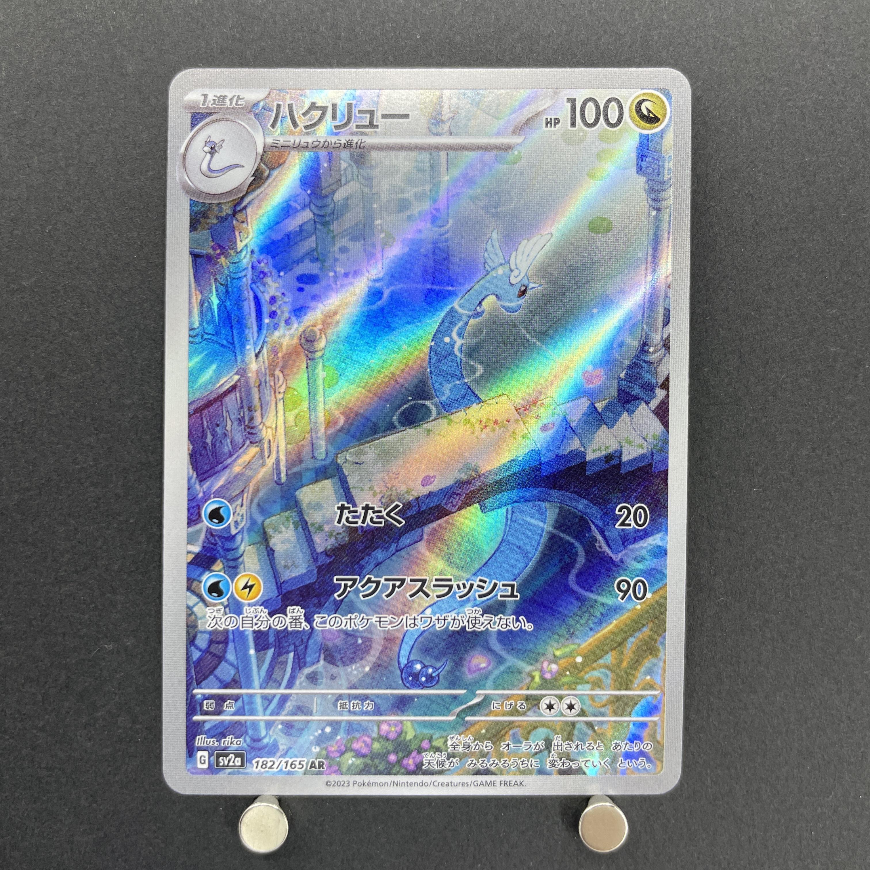 Dragonair AR 182/165 Pokemon card Pokemon 151 sv2a (1.NM)