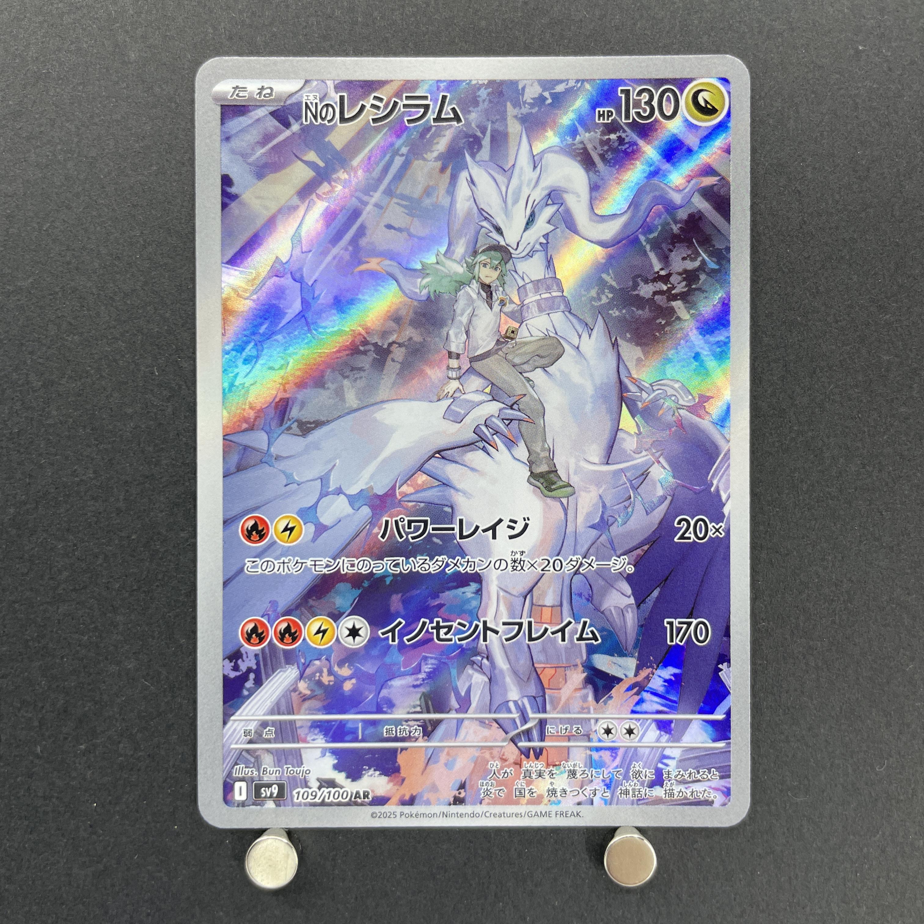 N's Reshiram AR 109/100 Pokemon card Battle Partners sv9 (1.NM)