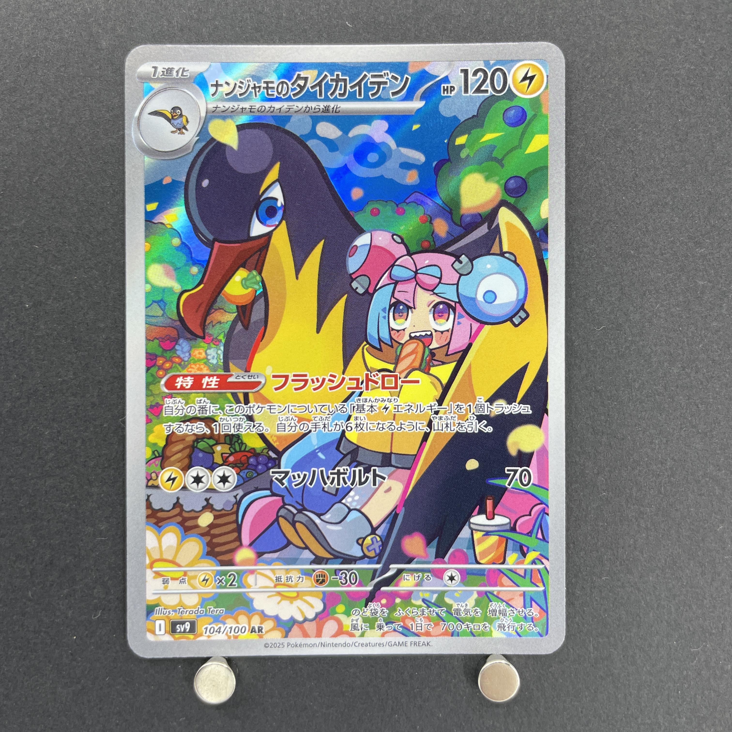 Iono's Kilowattrel AR 104/100 Pokemon card Battle Partners sv9 (1.NM)