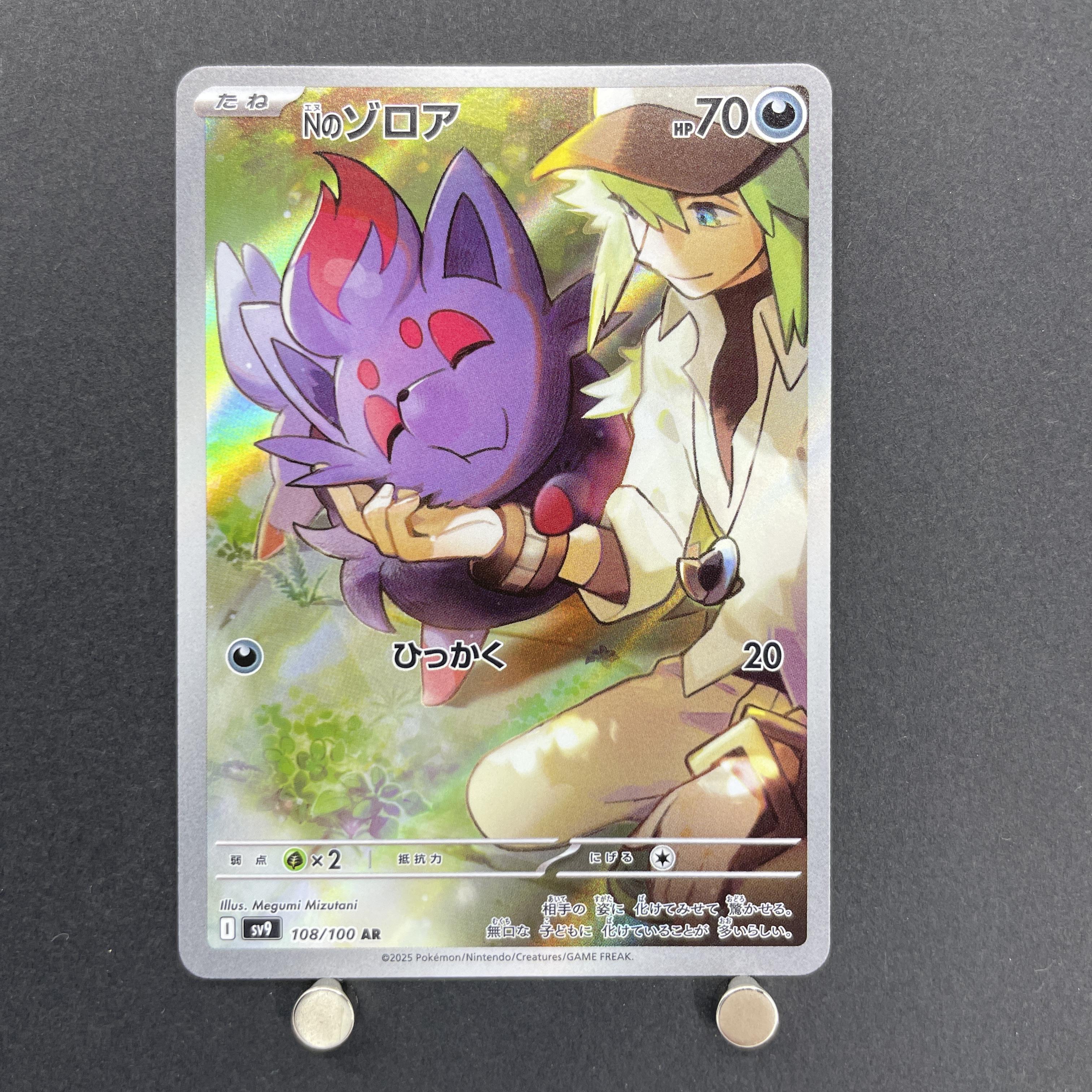 N's Zorua AR 108/100 Pokemon card Battle Partners sv9 (1.NM)