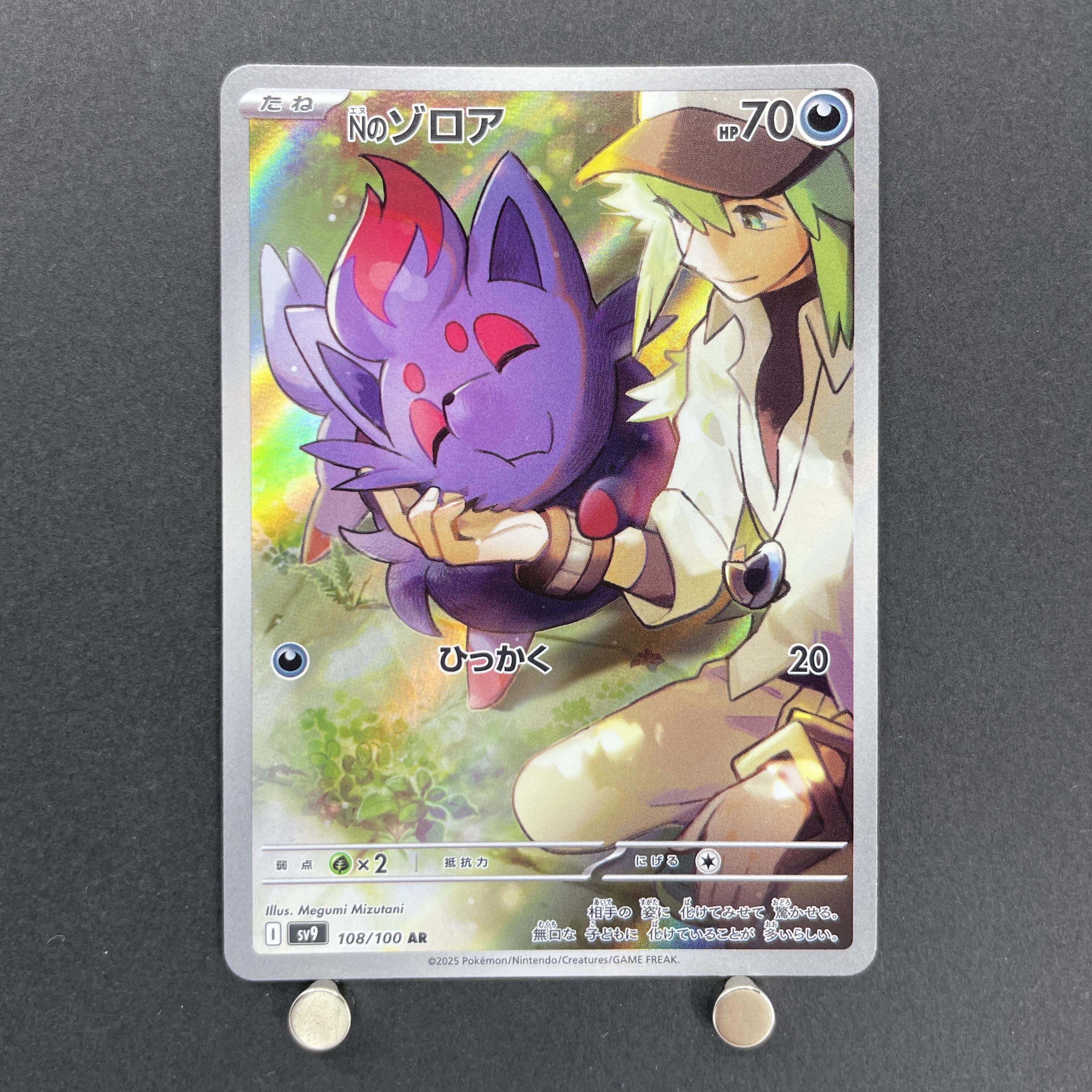 N's Zorua AR 108/100 Pokemon card Battle Partners sv9 (1.NM)