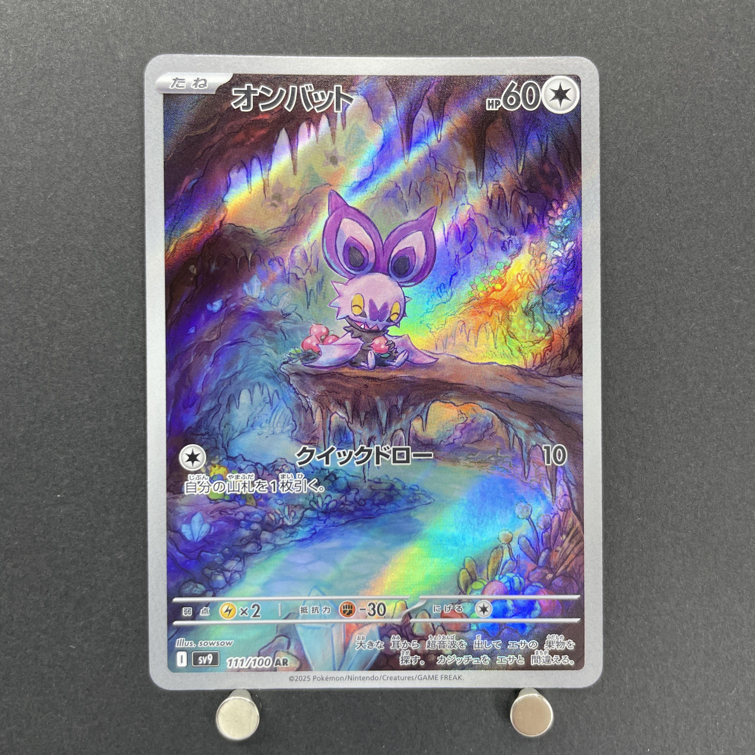 Noibat AR 111/100 Pokemon card Battle Partners sv9 (1.NM)