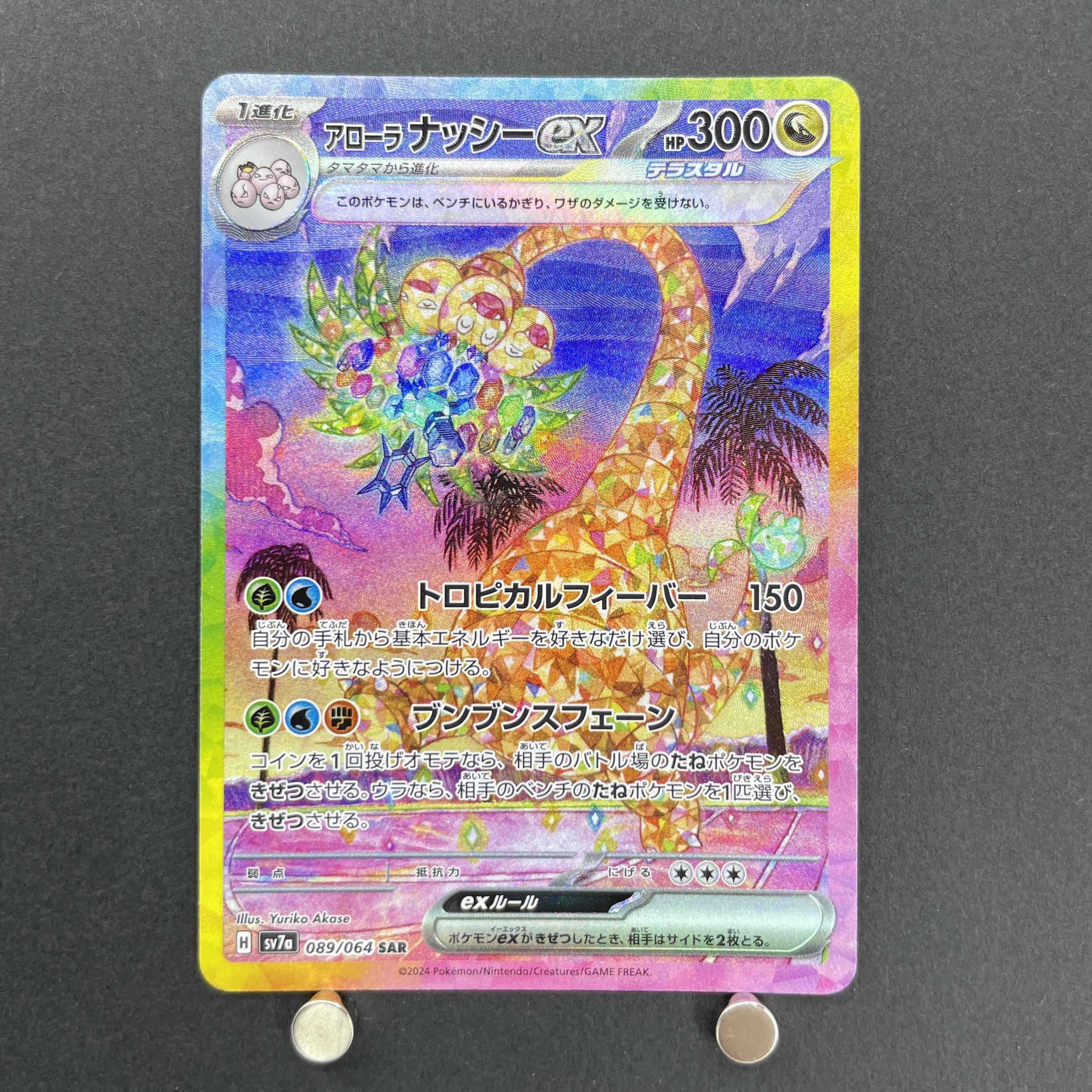 Alolan Exeggutor ex SAR 089/064 Pokemon card Paradise Dragona sv7a (1.NM)