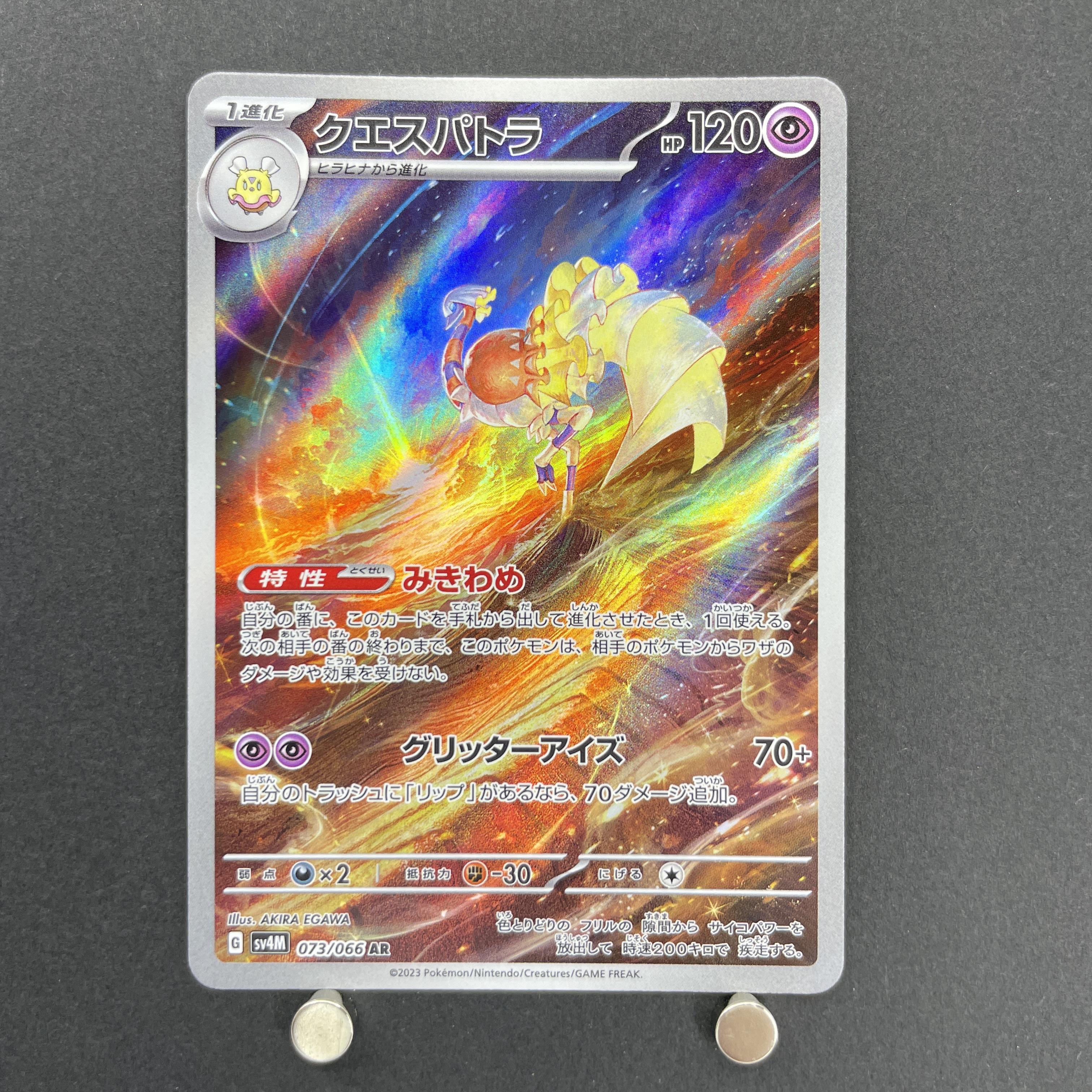 Espathra AR 073/066 Pokemon card Future Flash sv4m (1.NM)