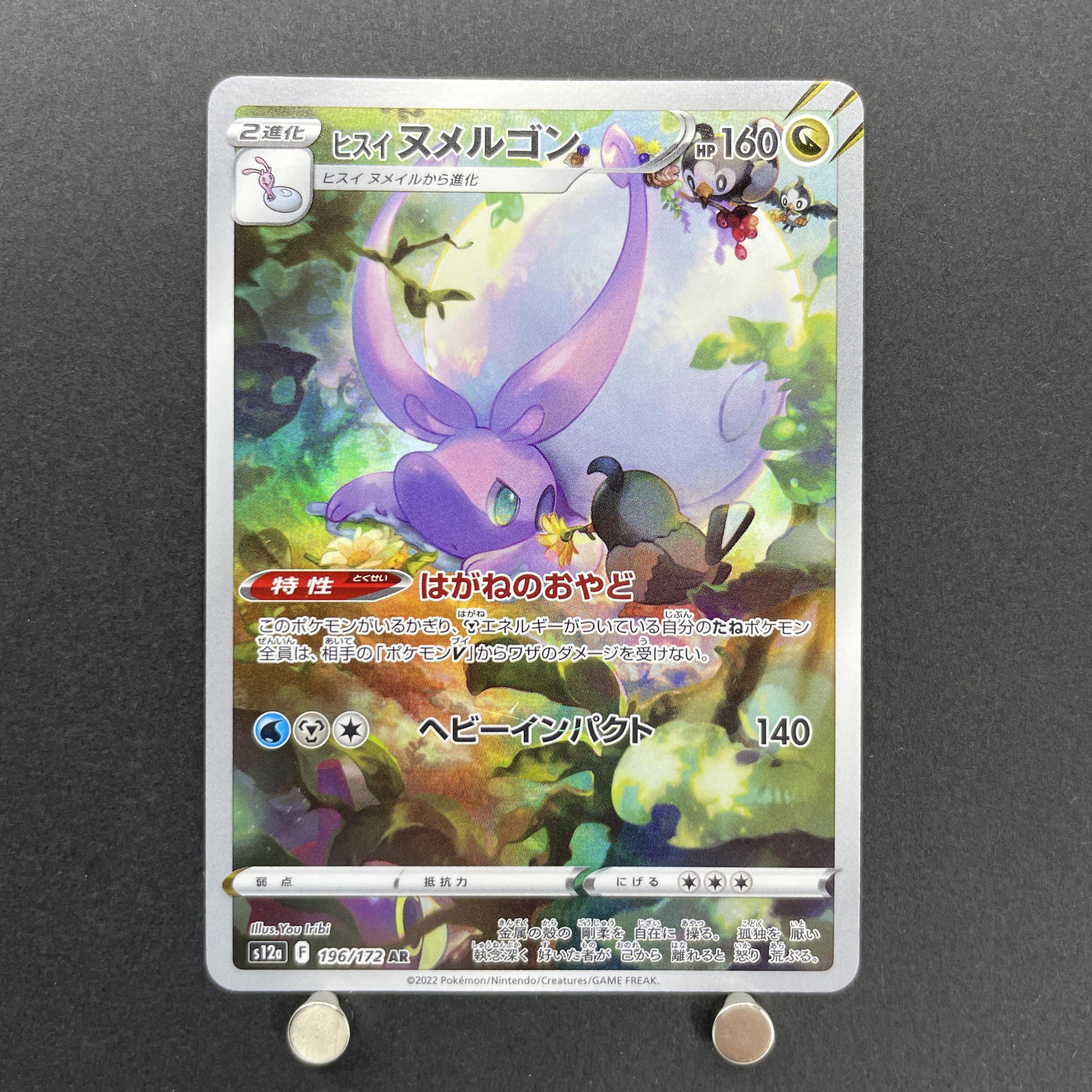 Hisuian Goodra AR 196/172 Pokemon card VSTAR Universe s12a (2.LP)