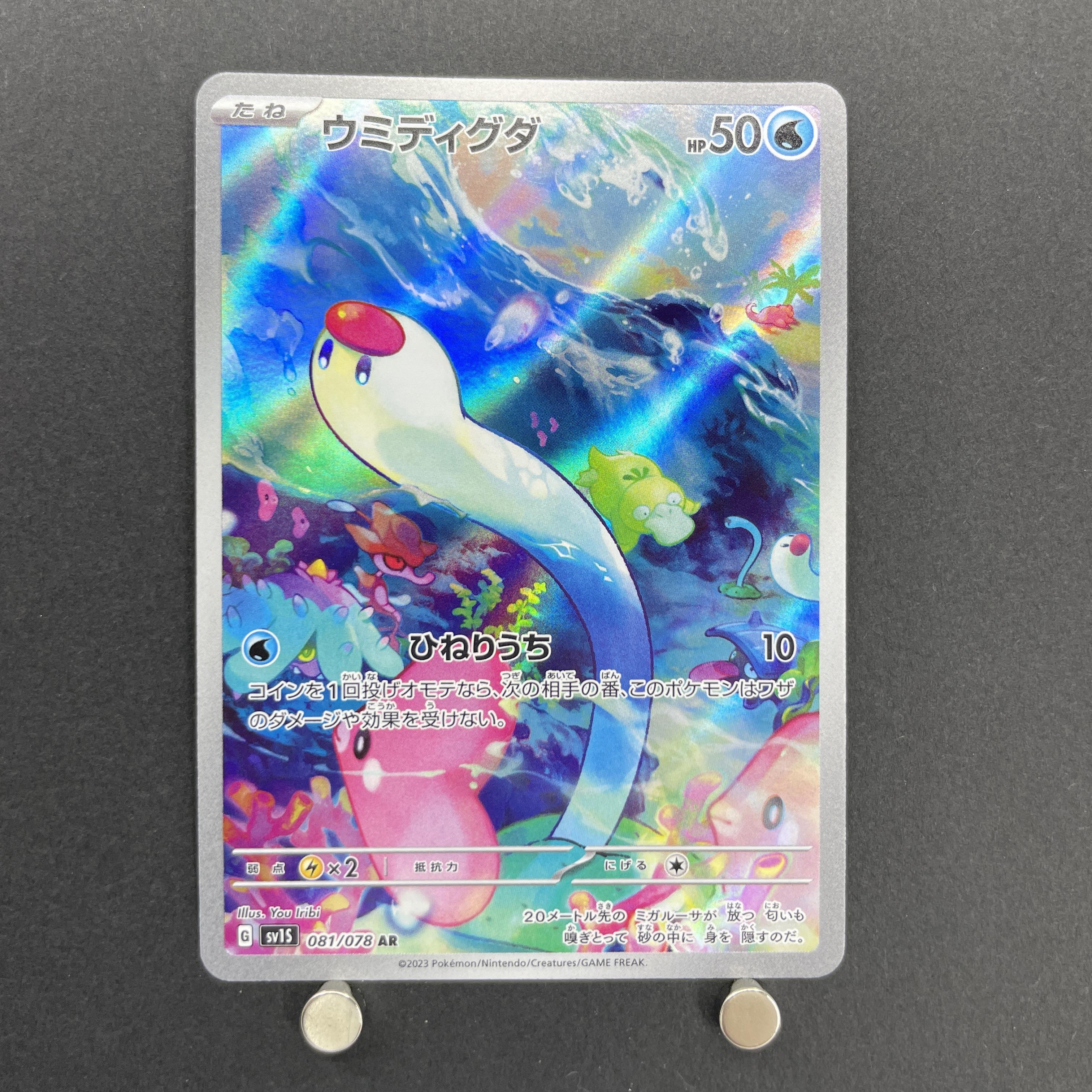 Wiglett AR 081/078 Pokemon card Scarlet ex sv1s (1.NM)