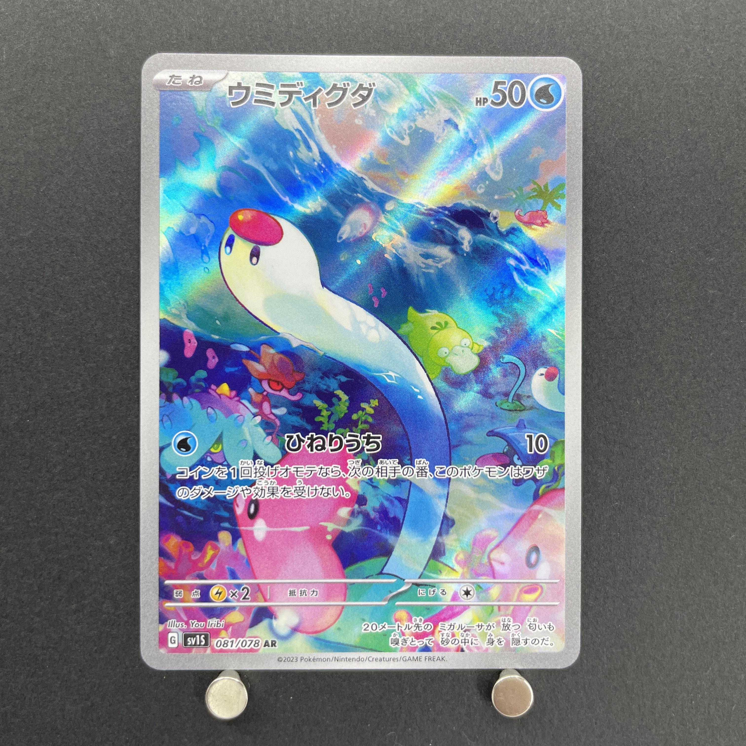 Wiglett AR 081/078 Pokemon card Scarlet ex sv1s (1.NM)