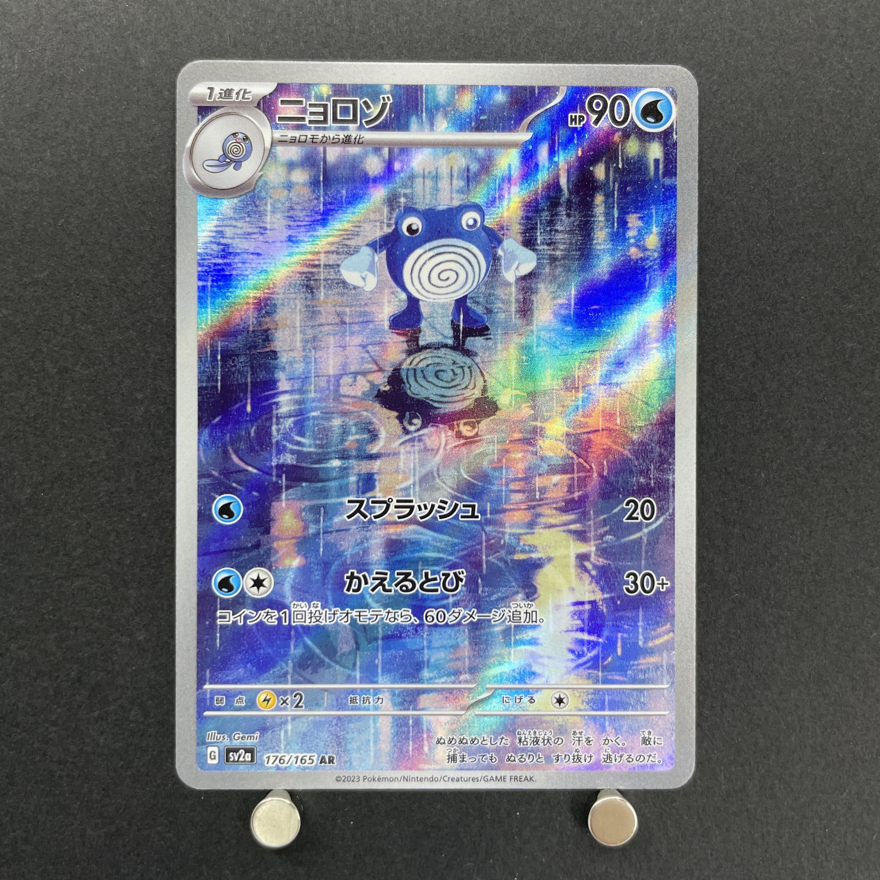 Poliwhirl AR 176/165 Pokemon card Pokemon 151 sv2a (1.NM)
