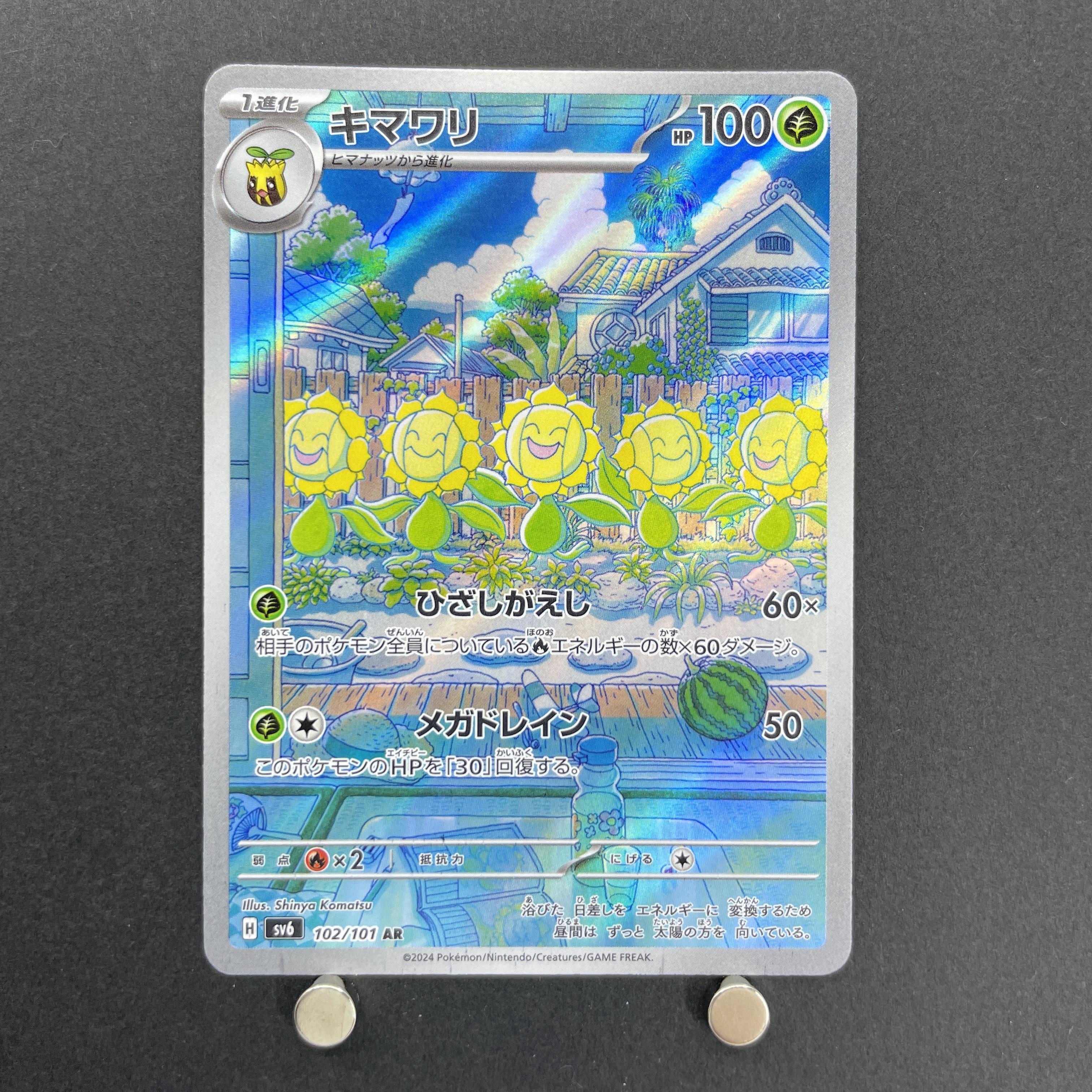 Sunflora AR 102/101 Pokemon card Mask of Change sv6 (2.LP)
