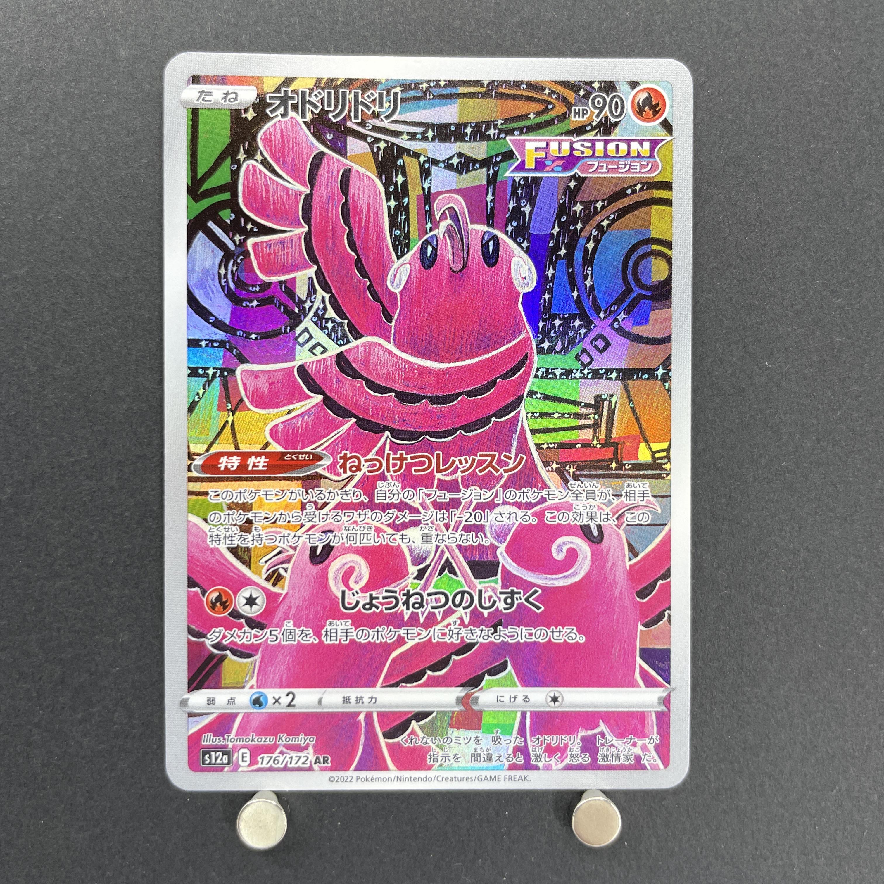 Oricorio AR 176/172 Pokemon card VSTAR Universe s12a (1.NM)