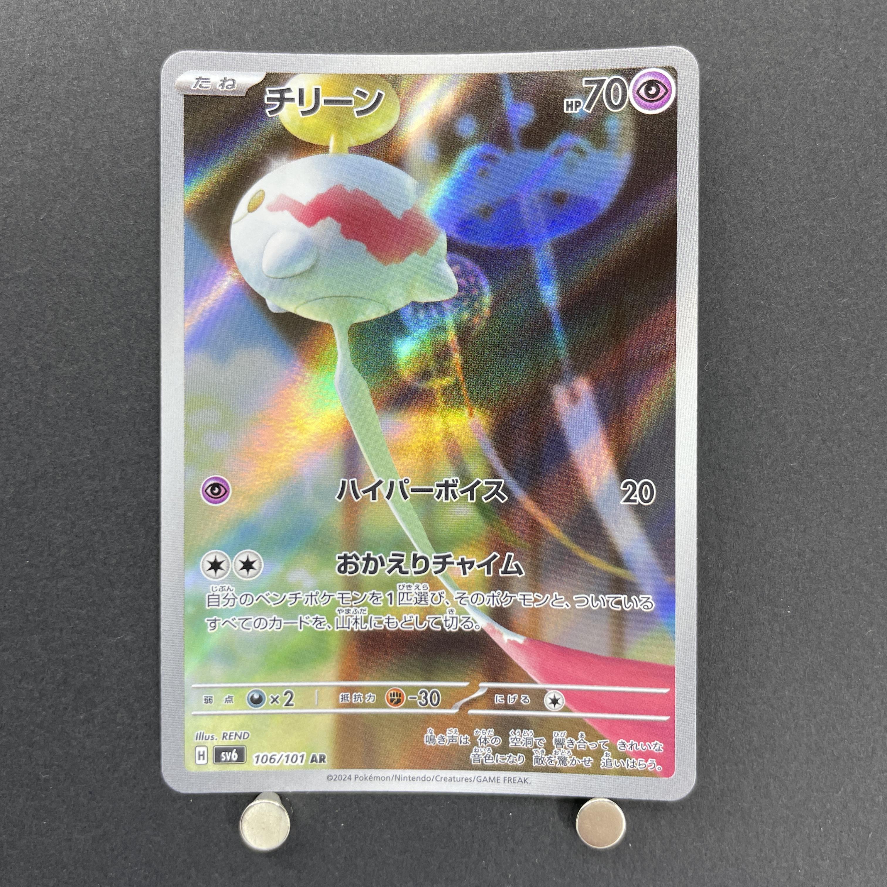 Chimecho AR 106/101 Pokemon card Mask of Change sv6 (2.LP)