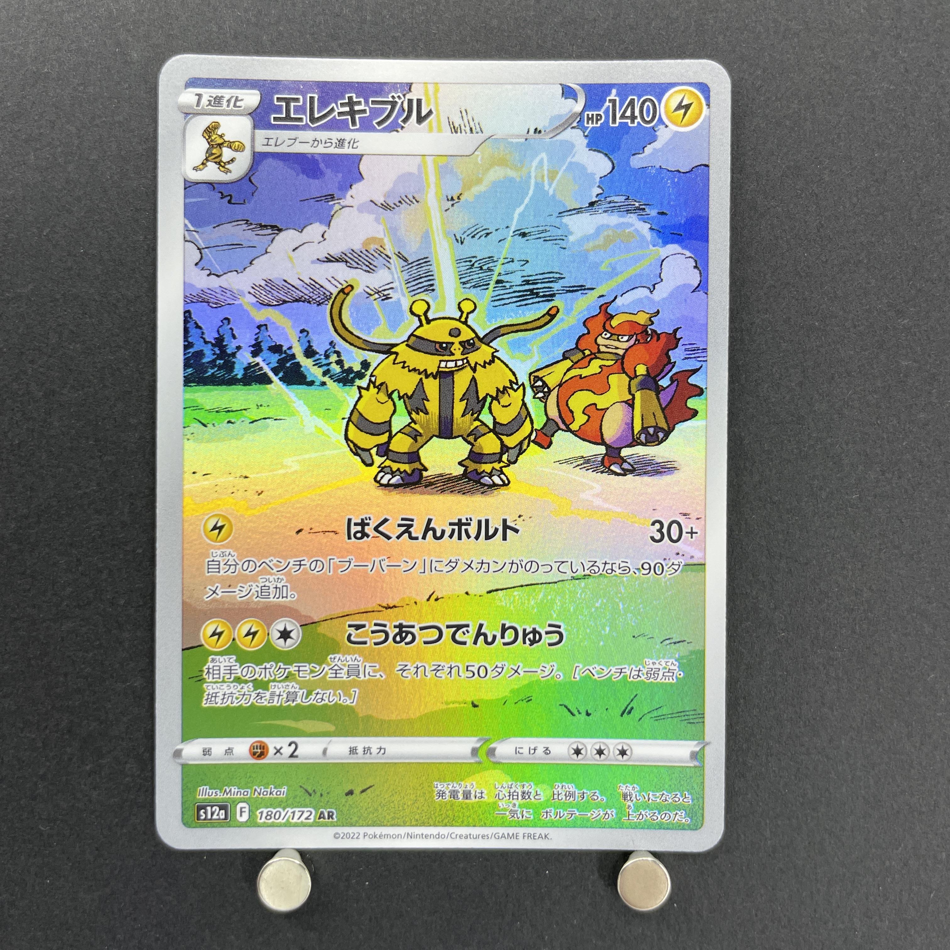 Electivire AR 180/172 Pokemon card VSTAR Universe s12a (1.NM)