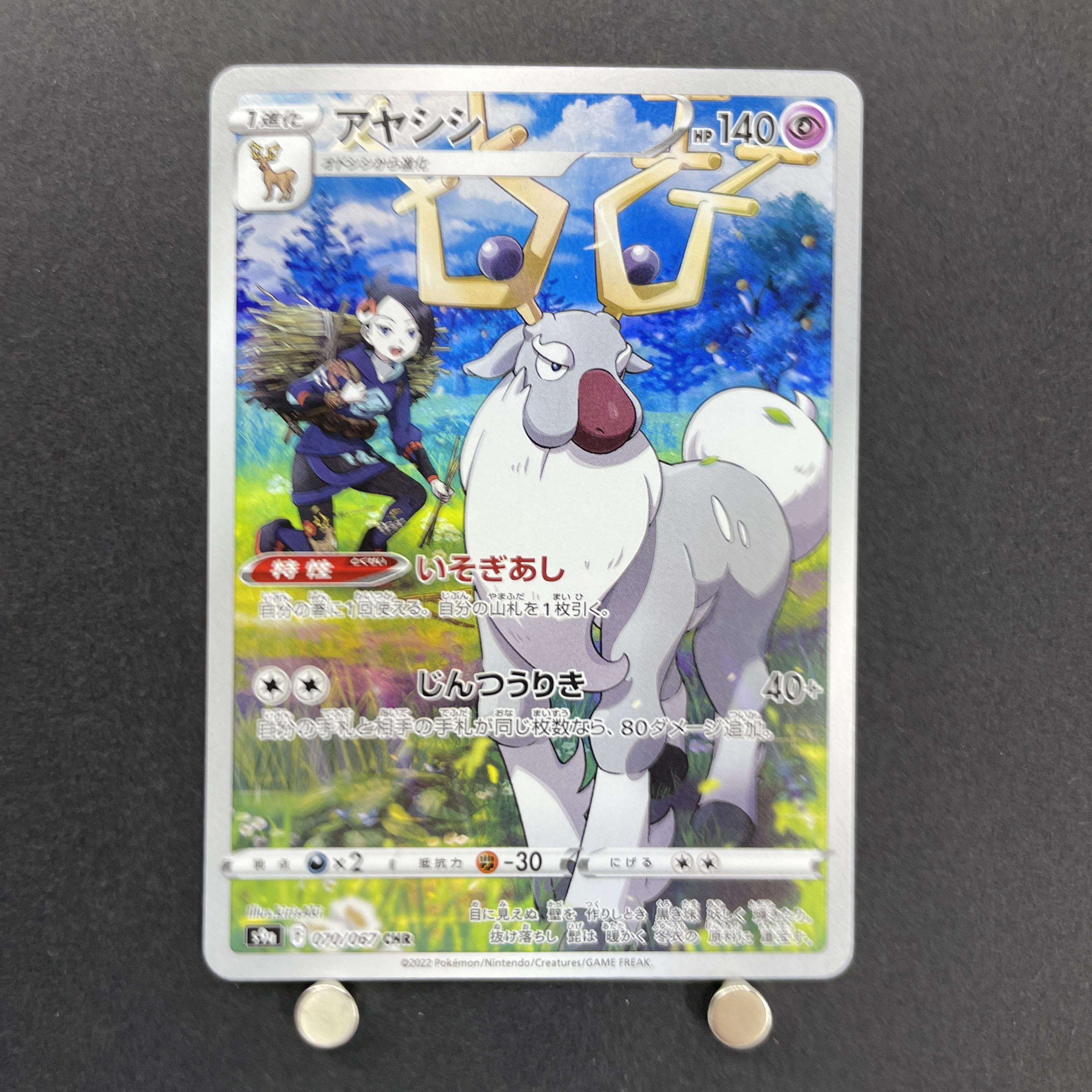 Wyrdeer CHR 070/067 Pokemon card Battle Region s9a (1.NM)