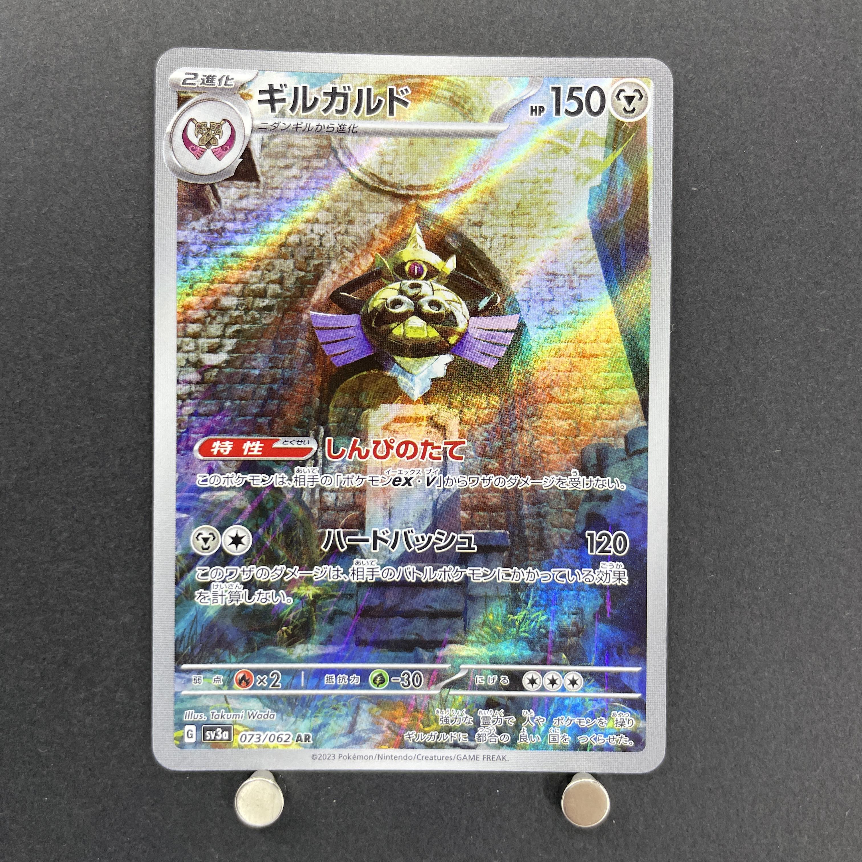 Aegislash AR 073/062 Pokemon card Raging Surf sv3a (1.NM)