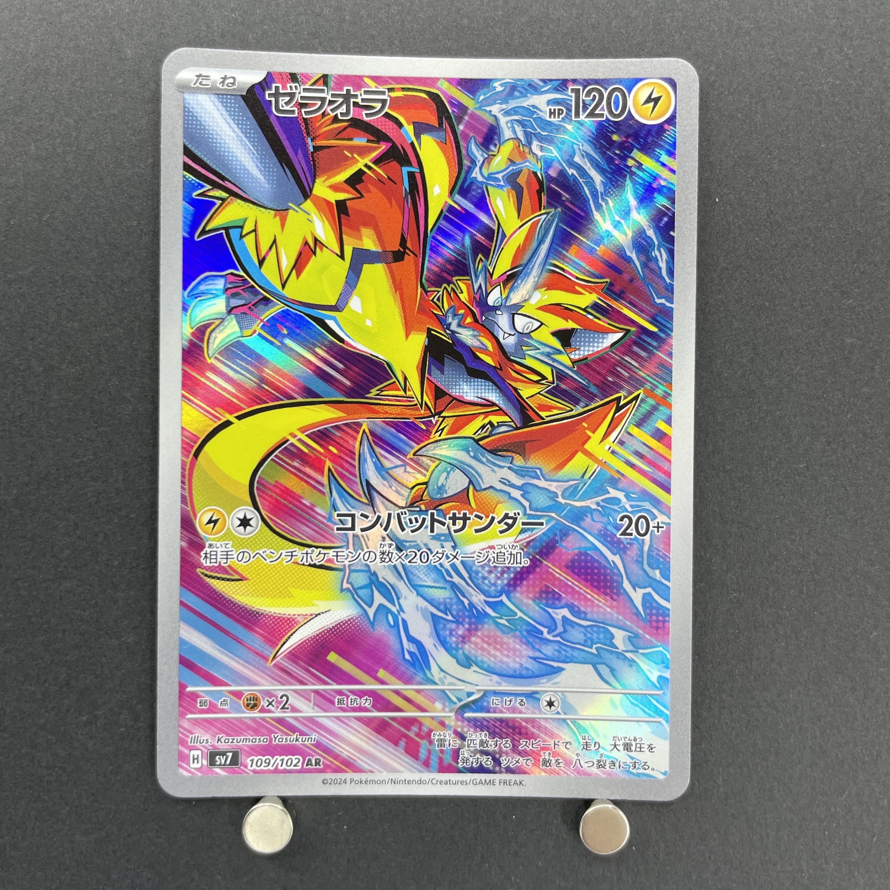 Zeraora AR 109/102 Pokemon card Stella Miracle sv7 (2.LP)