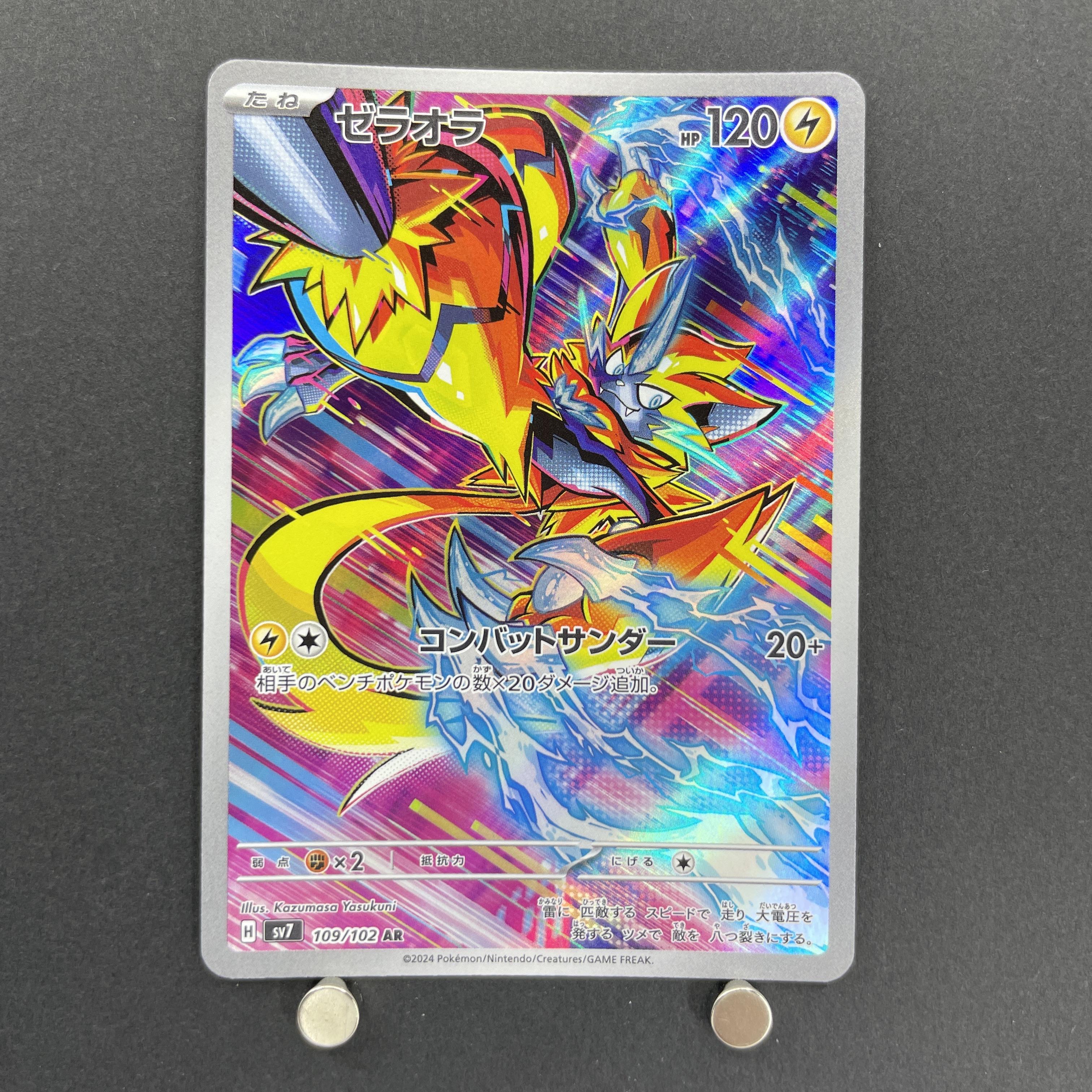 Zeraora AR 109/102 Pokemon card Stella Miracle sv7 (1.NM)