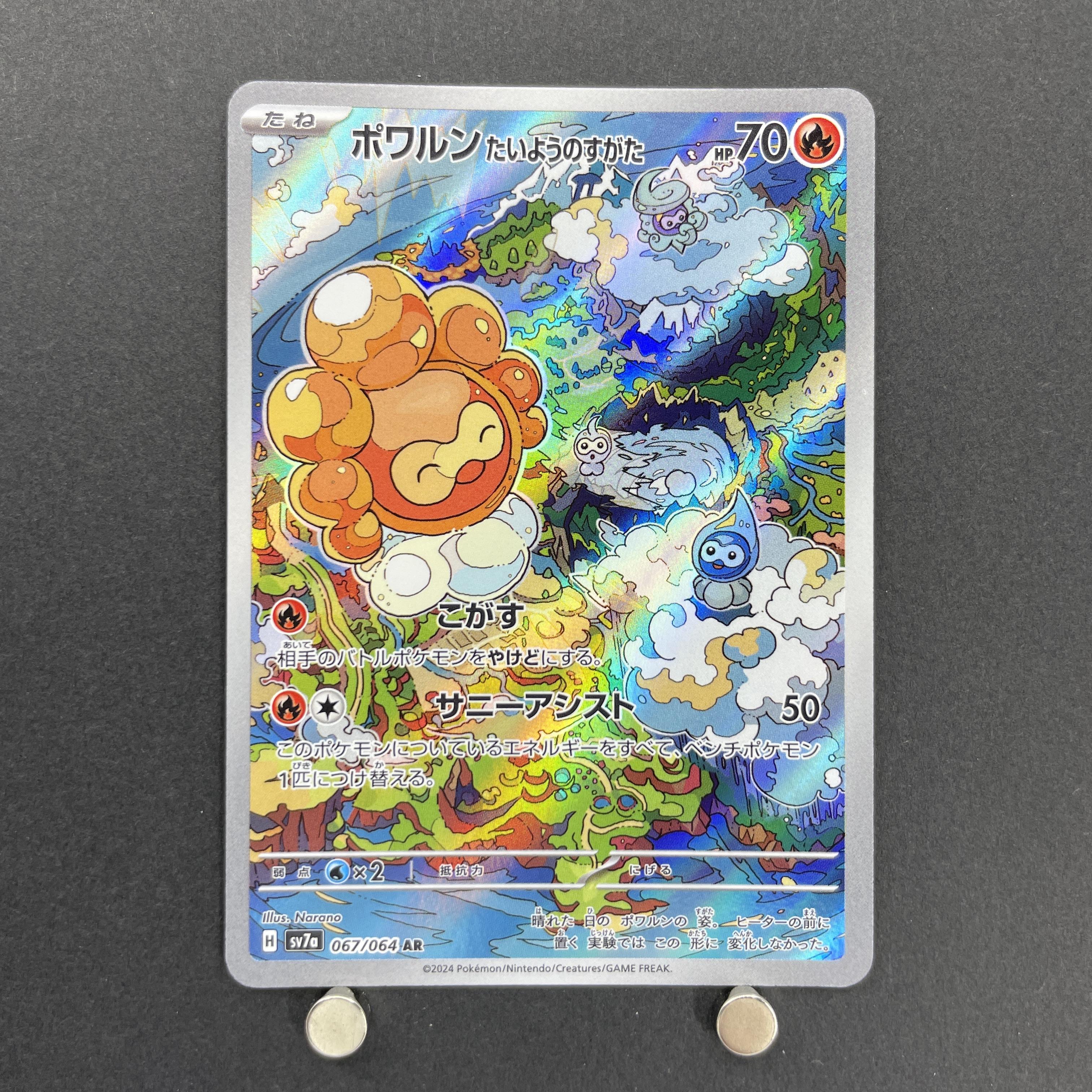 Castform Sunny Form AR 067/064 Pokemon card Paradise Dragona sv7a (2.LP)