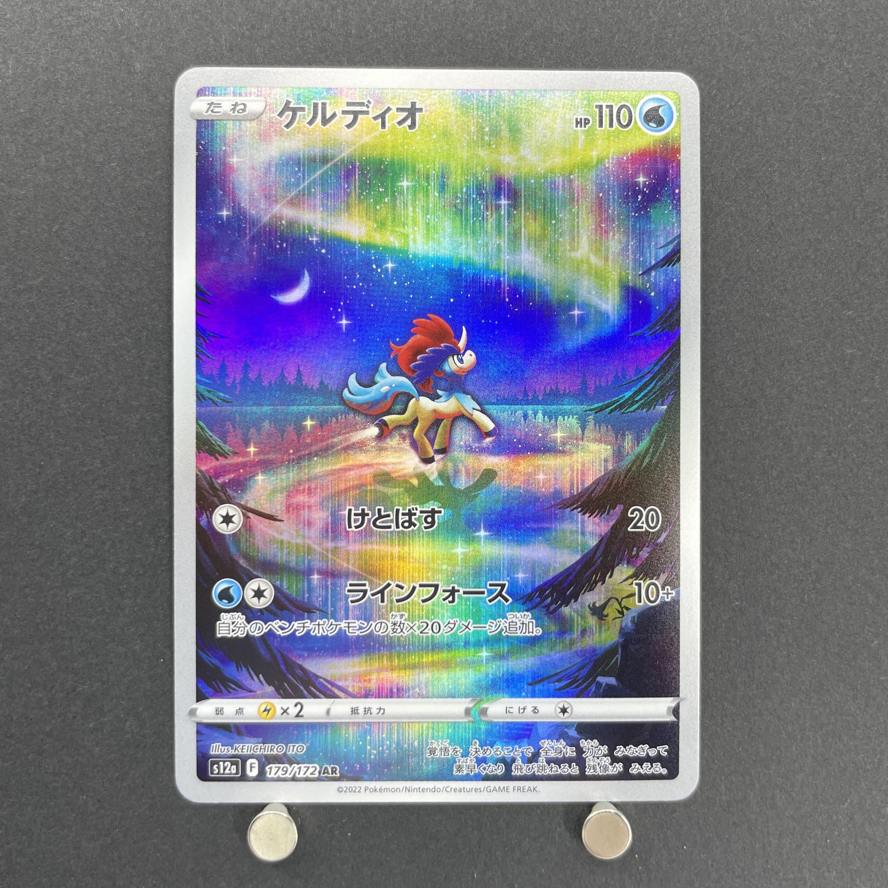 Keldeo AR 179/172 Pokemon card VSTAR Universe s12a (1.NM)