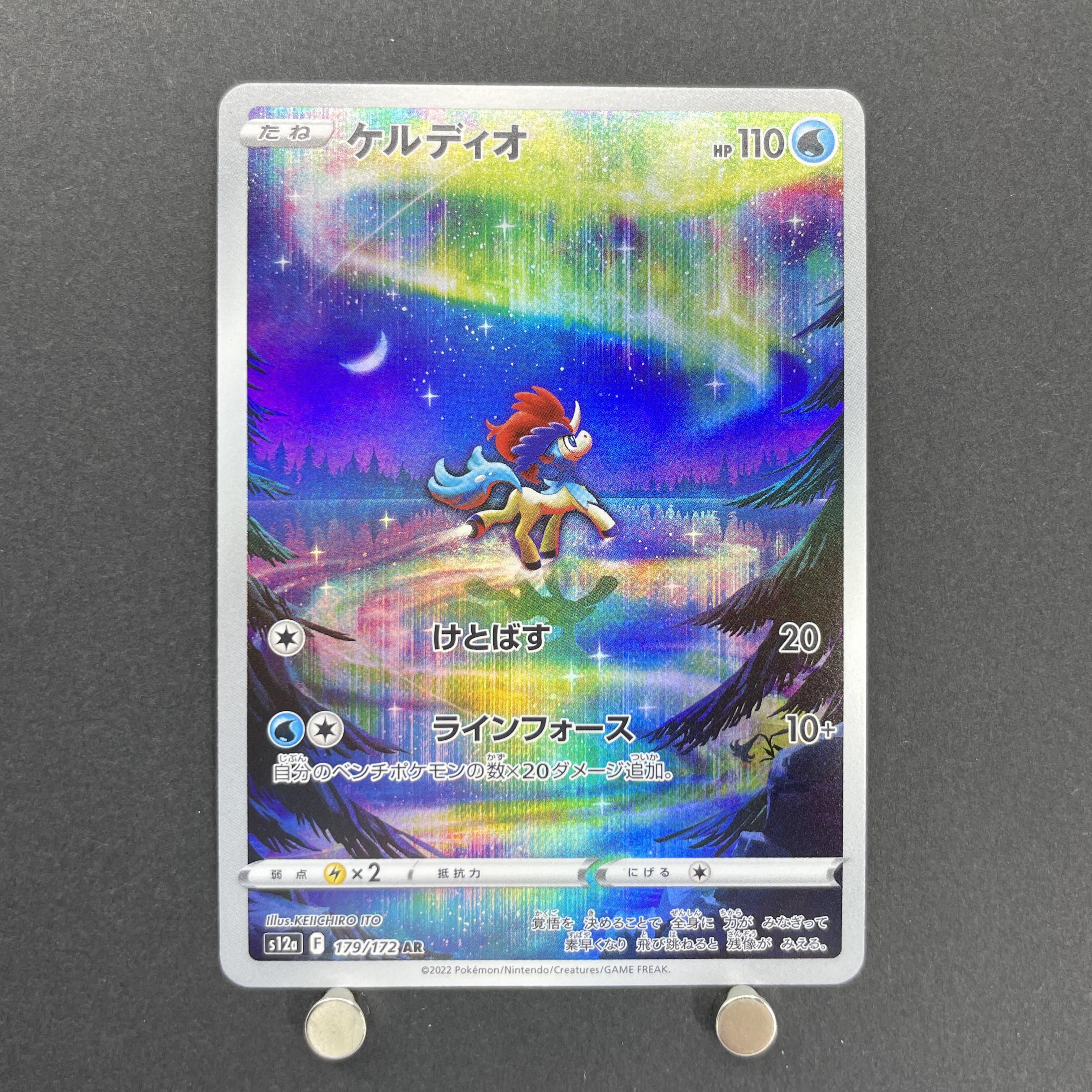 Keldeo AR 179/172 Pokemon card VSTAR Universe s12a (2.LP)
