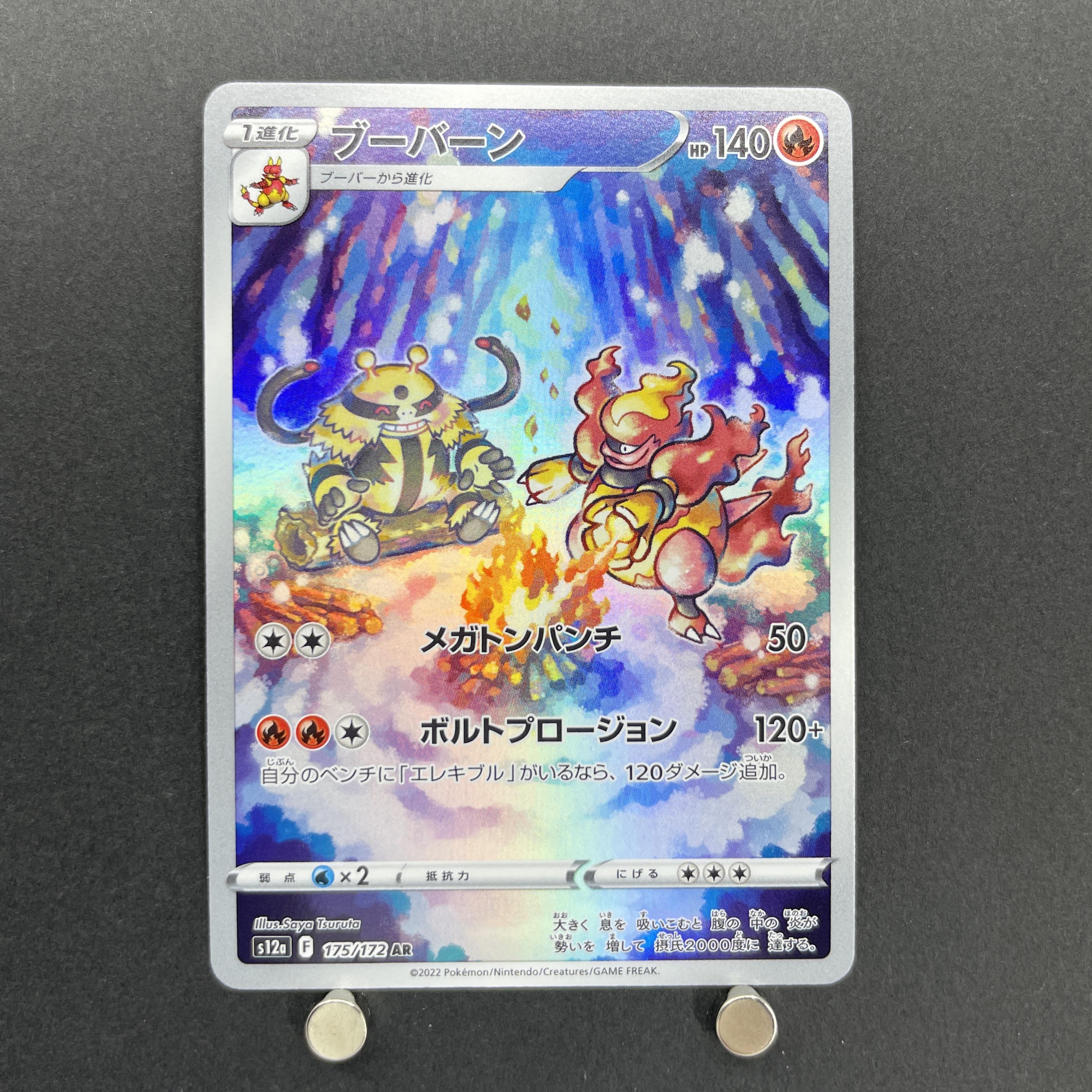 Magmortar AR 175/172 Pokemon card VSTAR Universe s12a (2.LP)