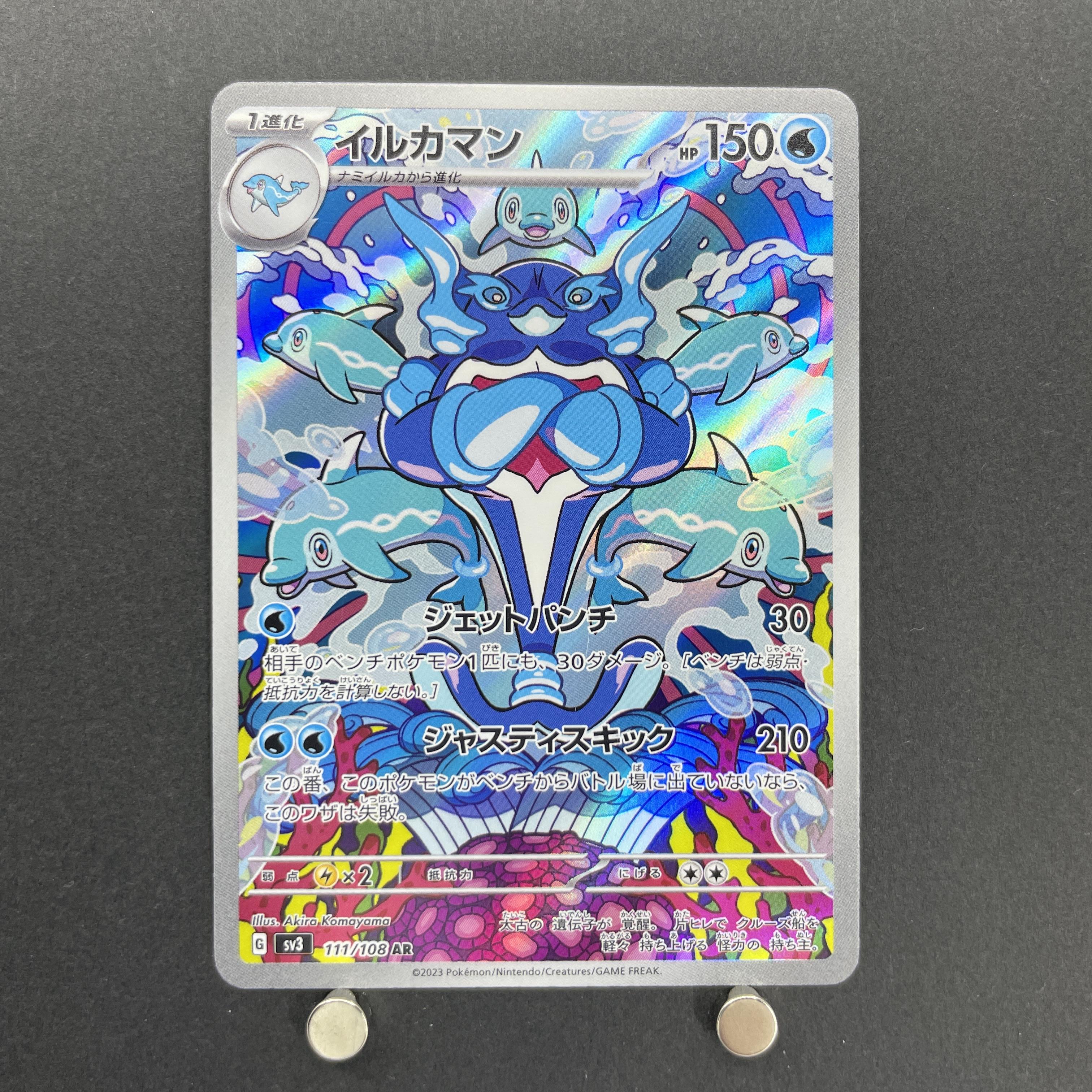 Palafin AR 111/108 Pokemon card Ruler of the Black Flame sv3 (2.LP)