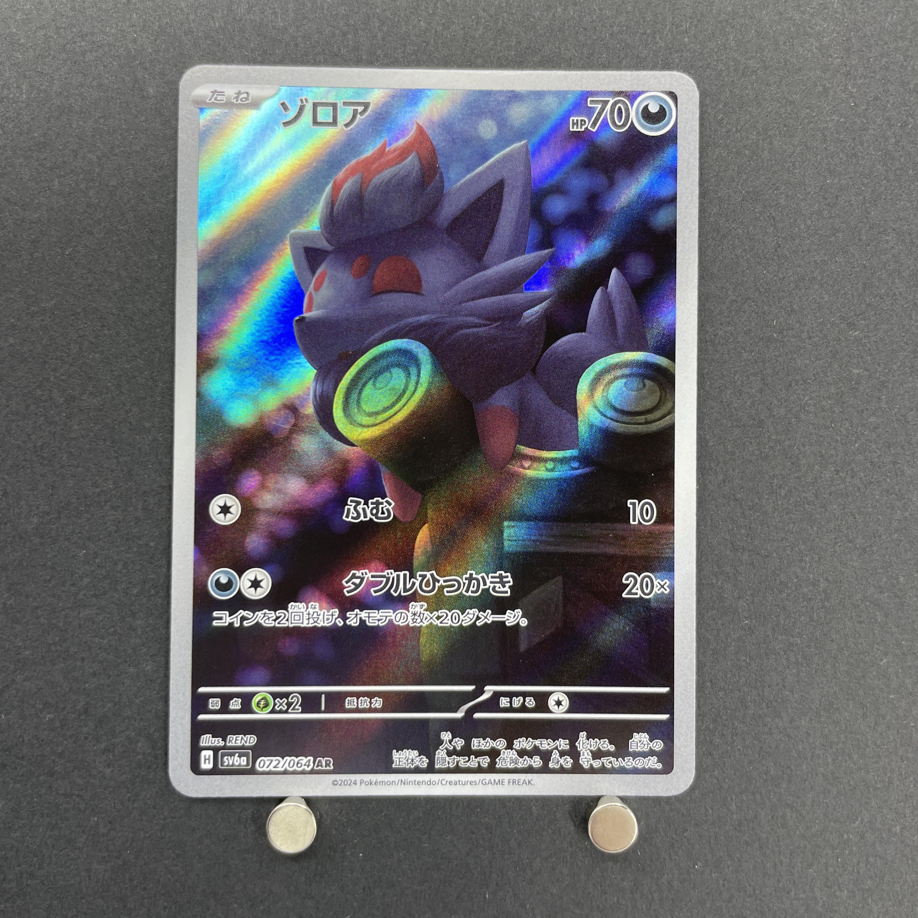 Zorua AR 072/064 Pokemon card Night Wanderer sv6a (2.LP)