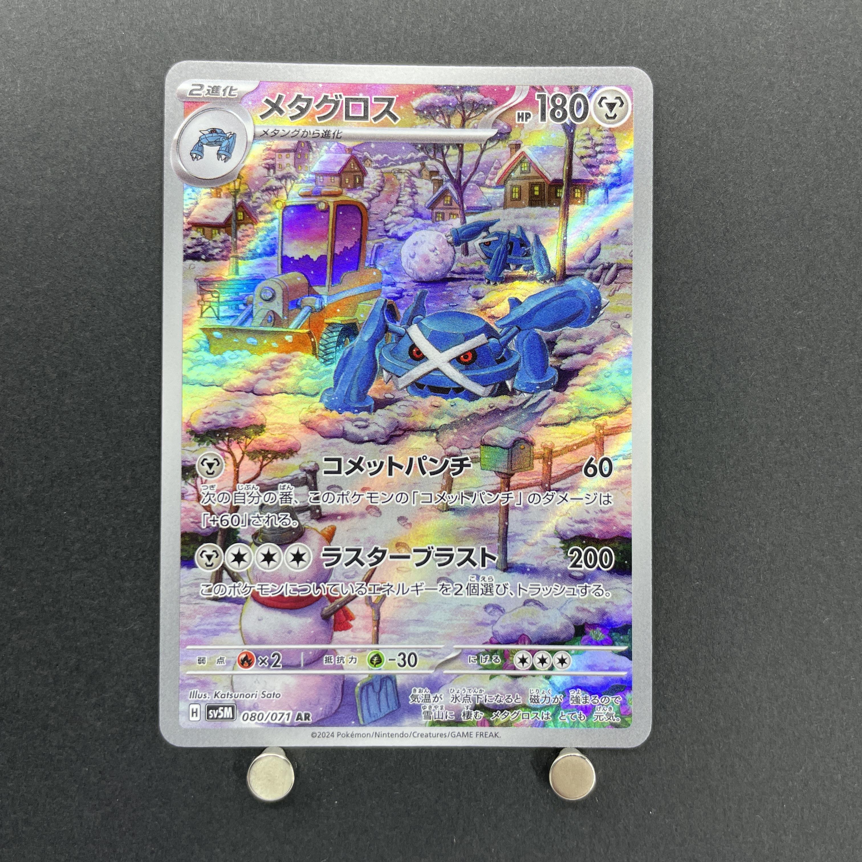 Metagross AR 080/071 Pokemon card Cyber Judge sv5m (1.NM)