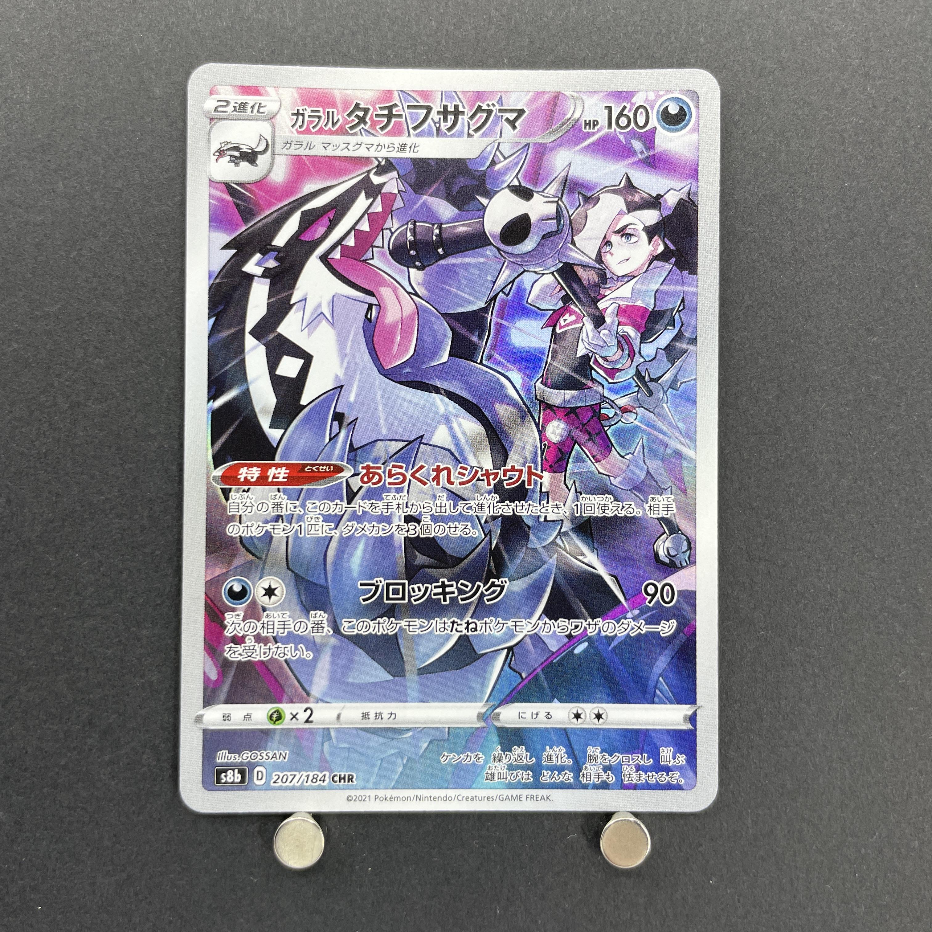 Obstagoon CHR 207/184 Pokemon card VMAX Climax s8b (2.LP)